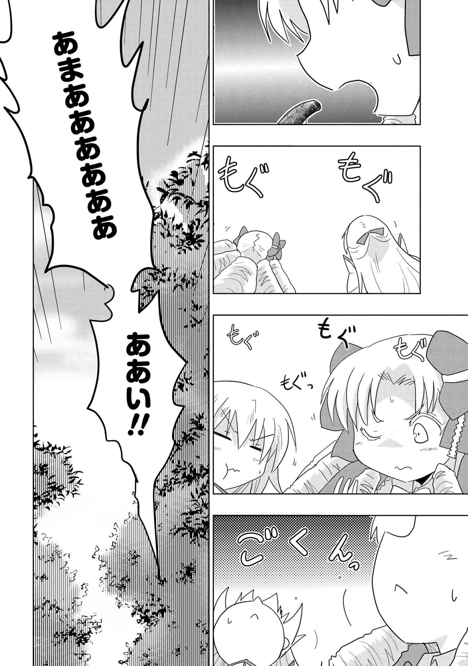 ゼロスキルの料理番 第15.2話 - 9