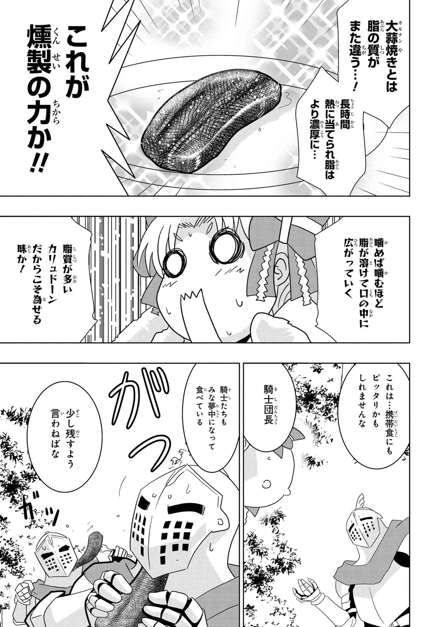 ゼロスキルの料理番 第15.2話 - 10