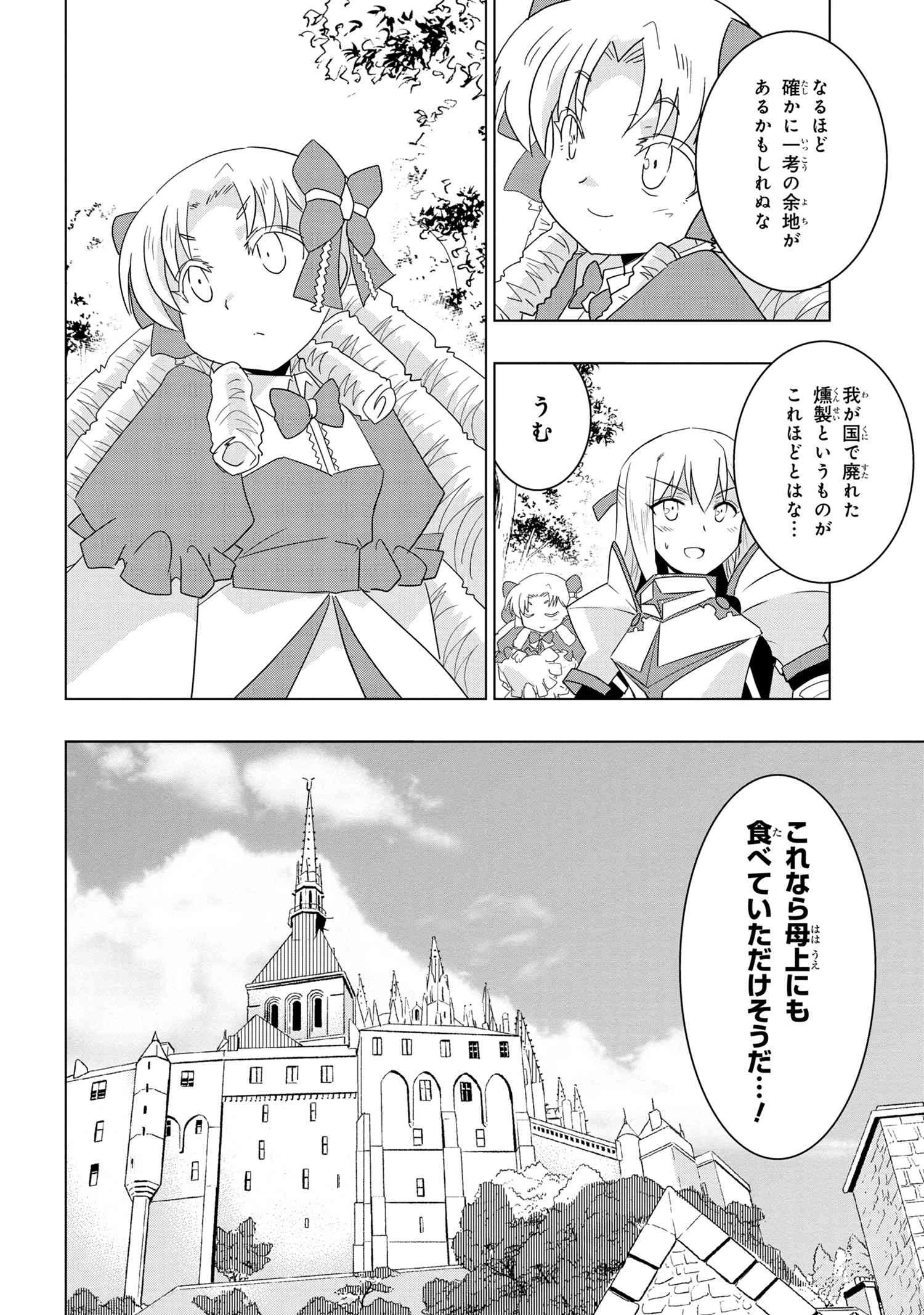 ゼロスキルの料理番 第15.2話 - 11
