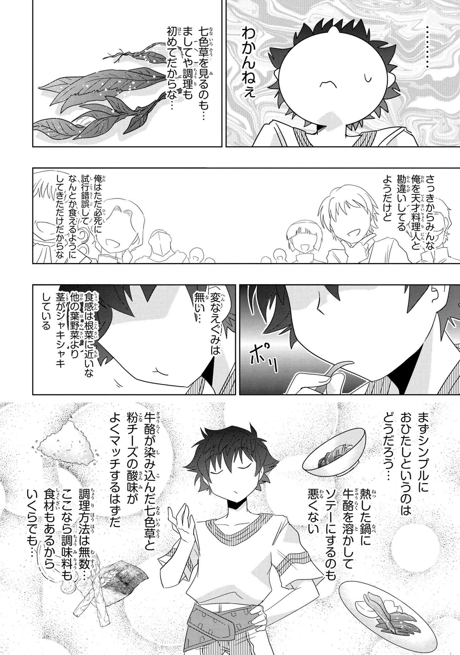 ゼロスキルの料理番 第15.2話 - 13