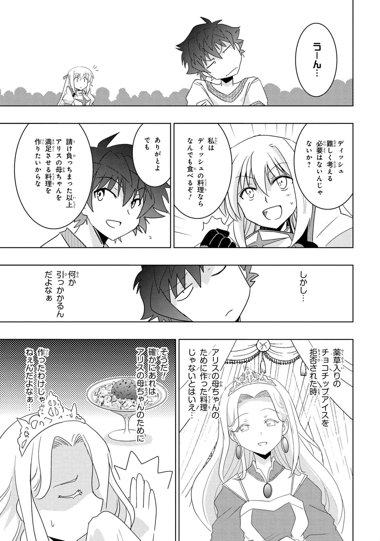 ゼロスキルの料理番 第15.2話 - 14