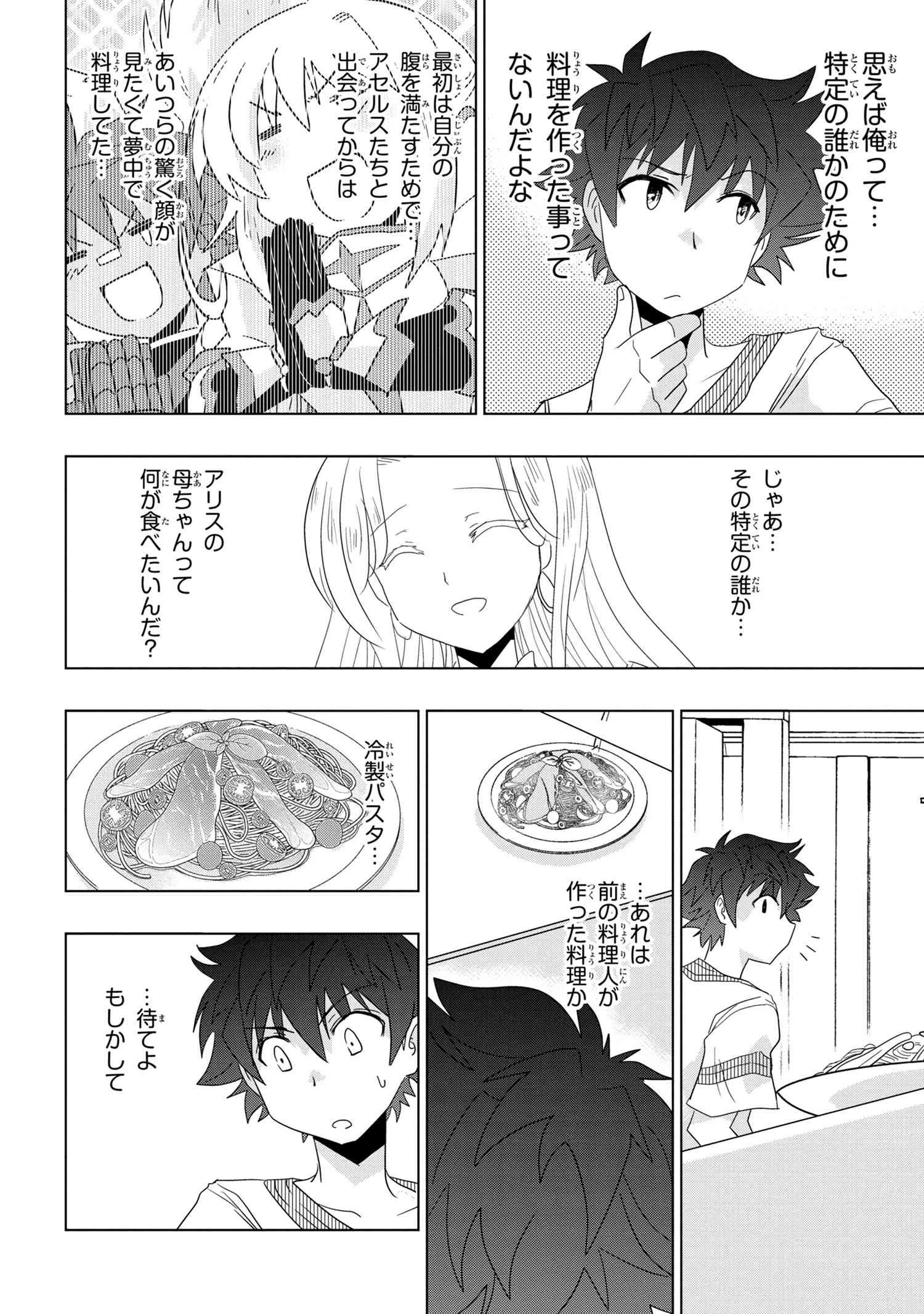 ゼロスキルの料理番 第15.2話 - 15