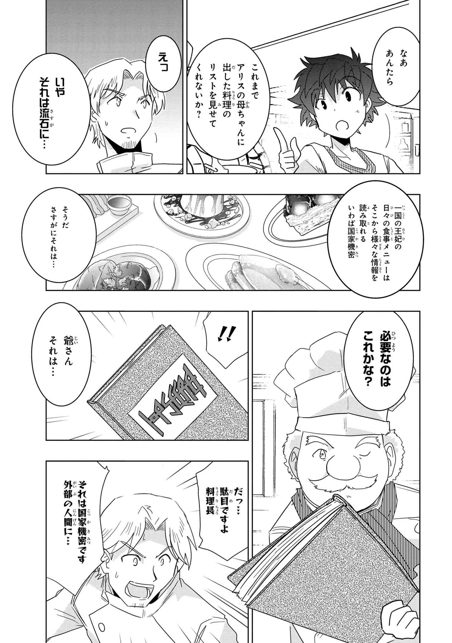 ゼロスキルの料理番 第15.2話 - 16