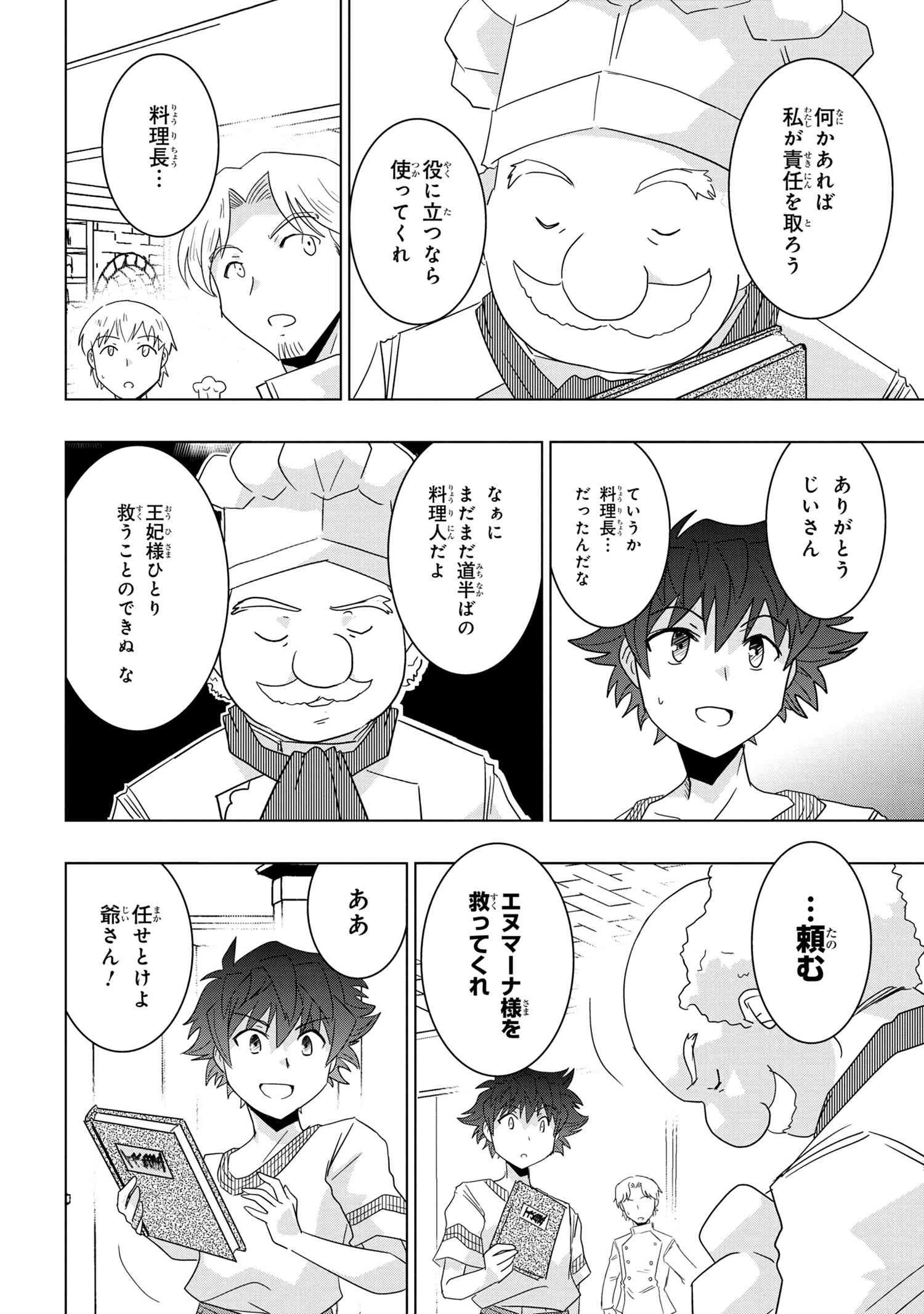 ゼロスキルの料理番 第15.2話 - 17