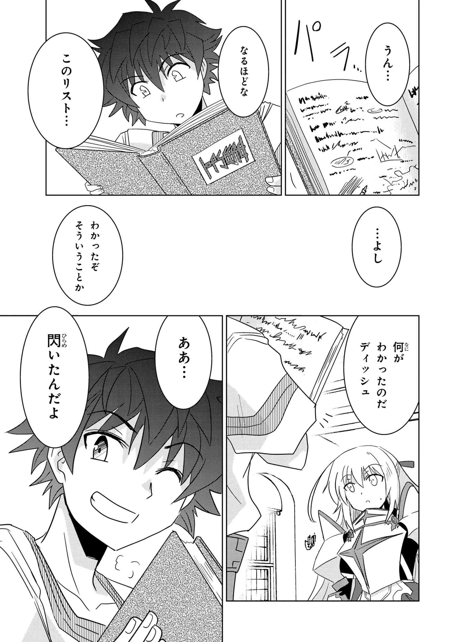 ゼロスキルの料理番 第15.2話 - 18