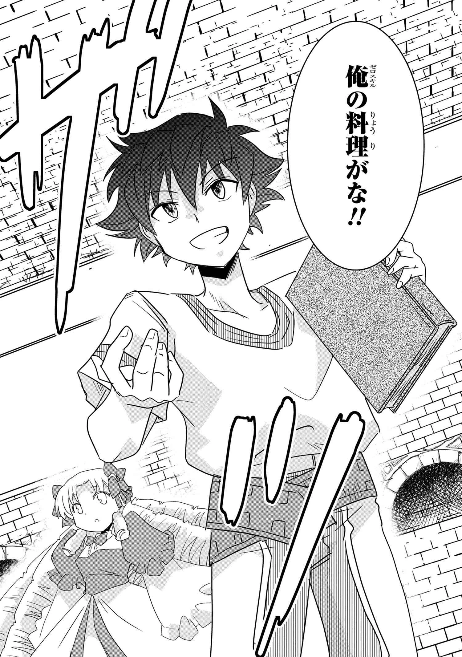 ゼロスキルの料理番 第15.2話 - 19