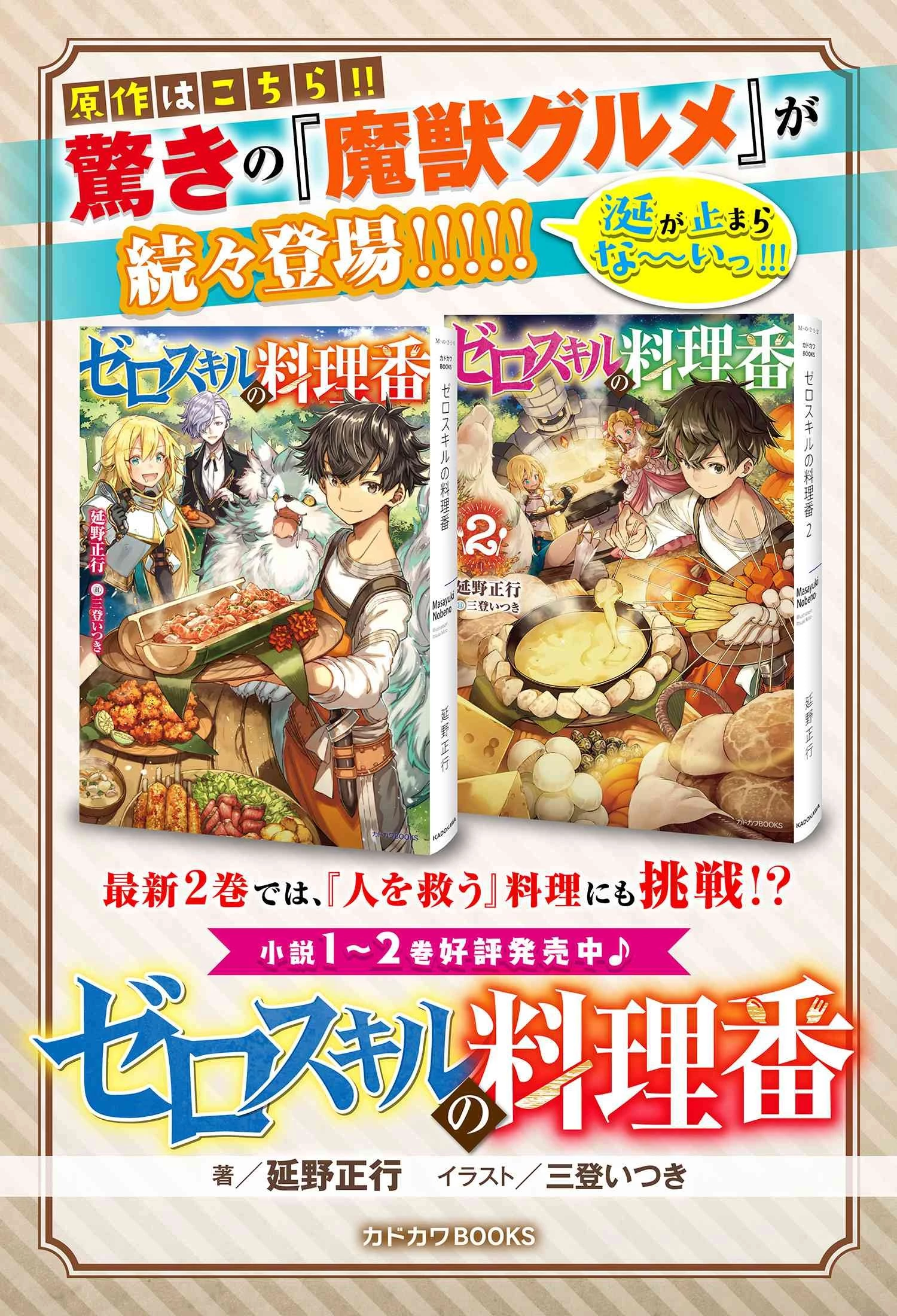 ゼロスキルの料理番 第15.2話 - 21