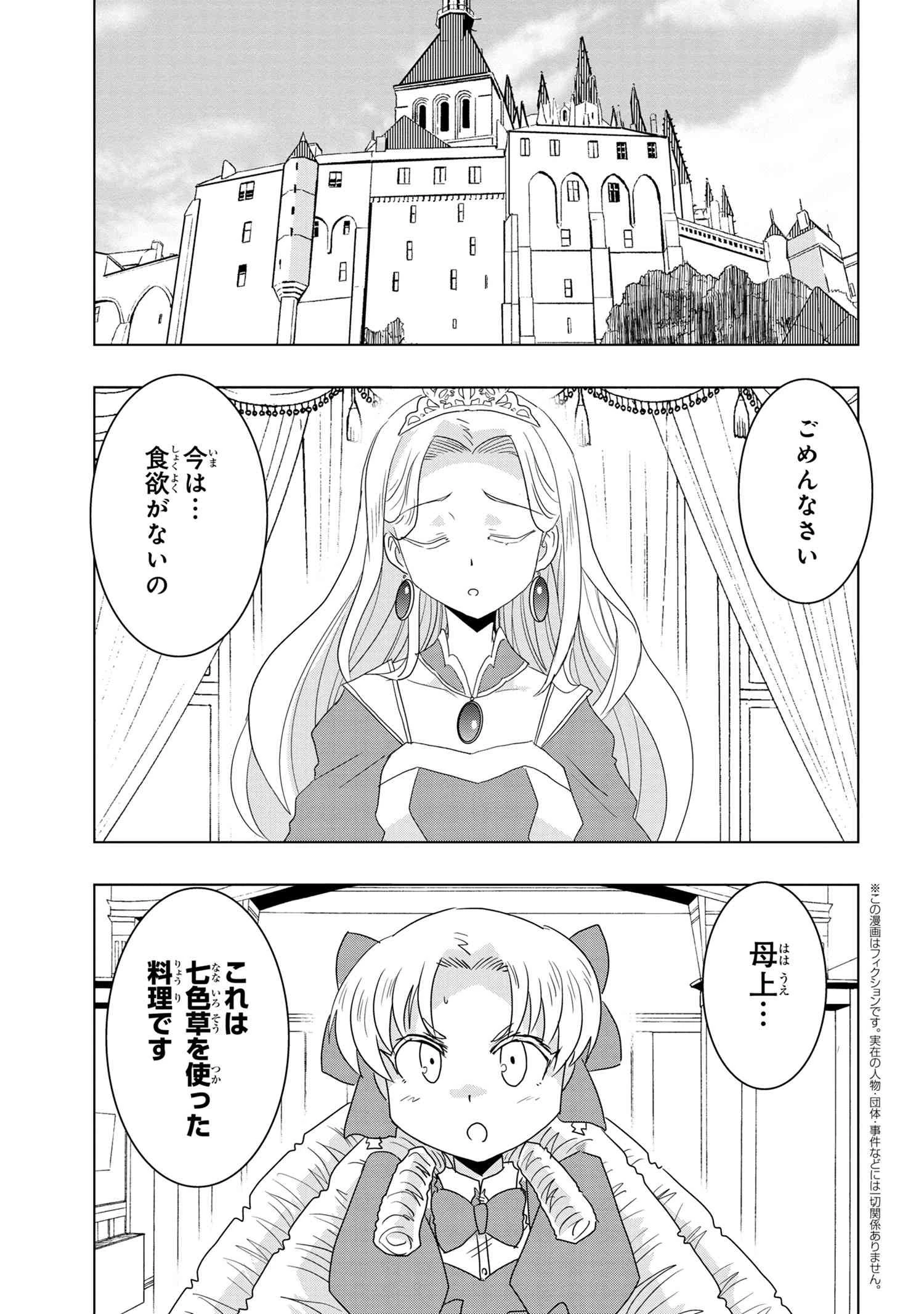 ゼロスキルの料理番 第16.1話 - 1