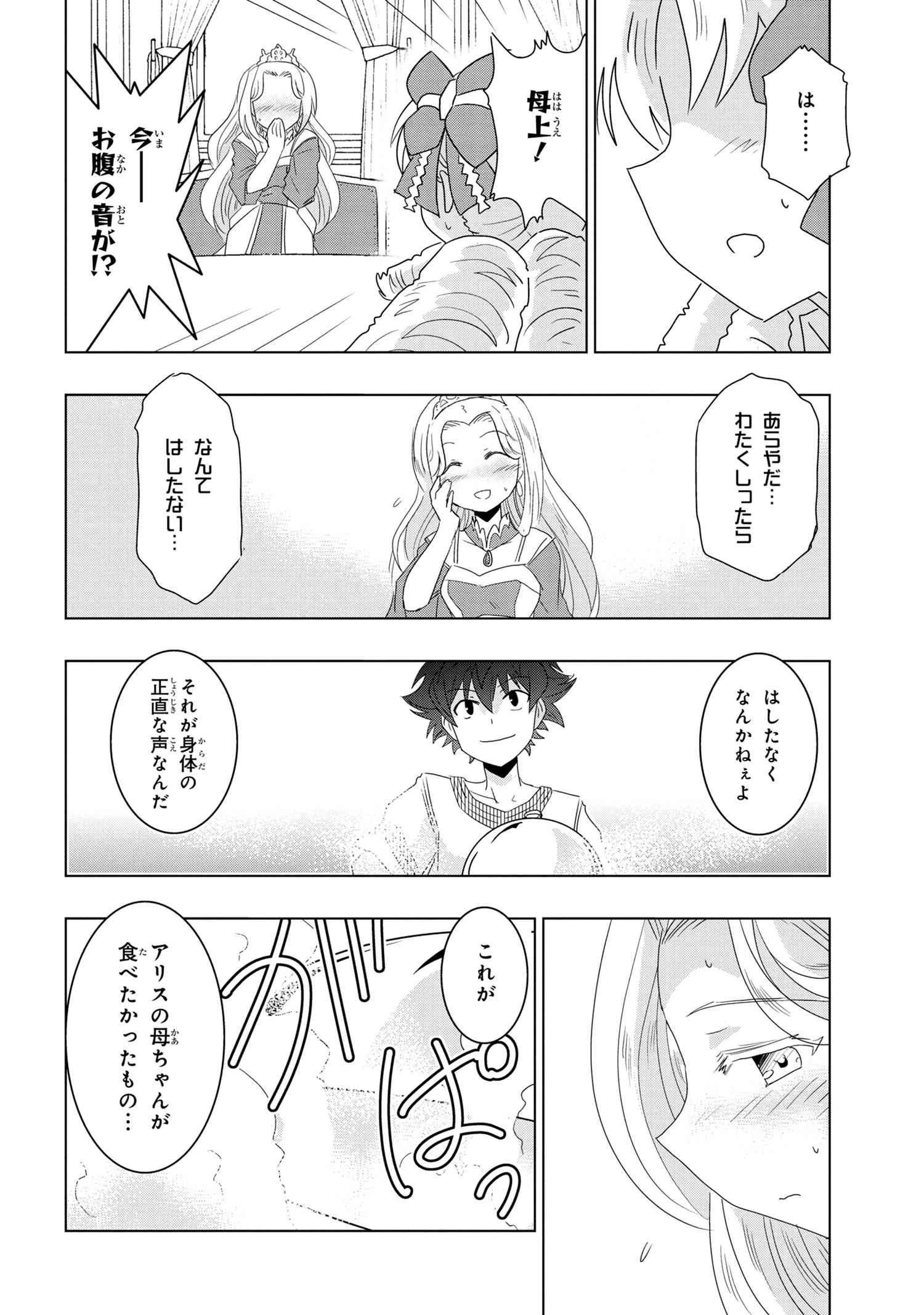 ゼロスキルの料理番 第16.1話 - 4