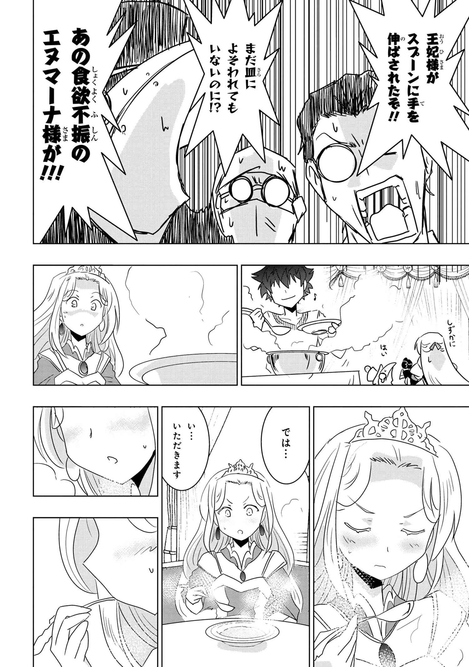 ゼロスキルの料理番 第16.1話 - 6