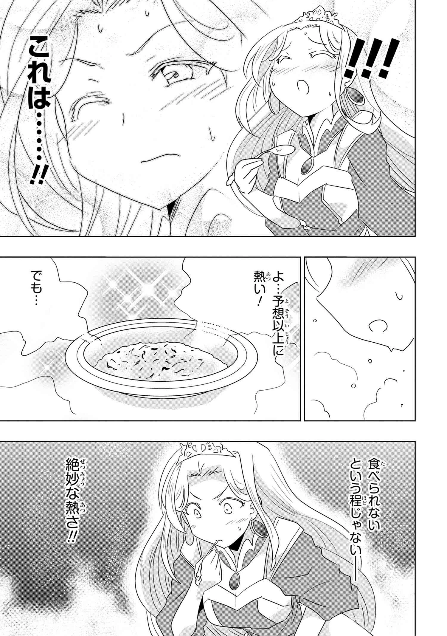 ゼロスキルの料理番 第16.1話 - 7