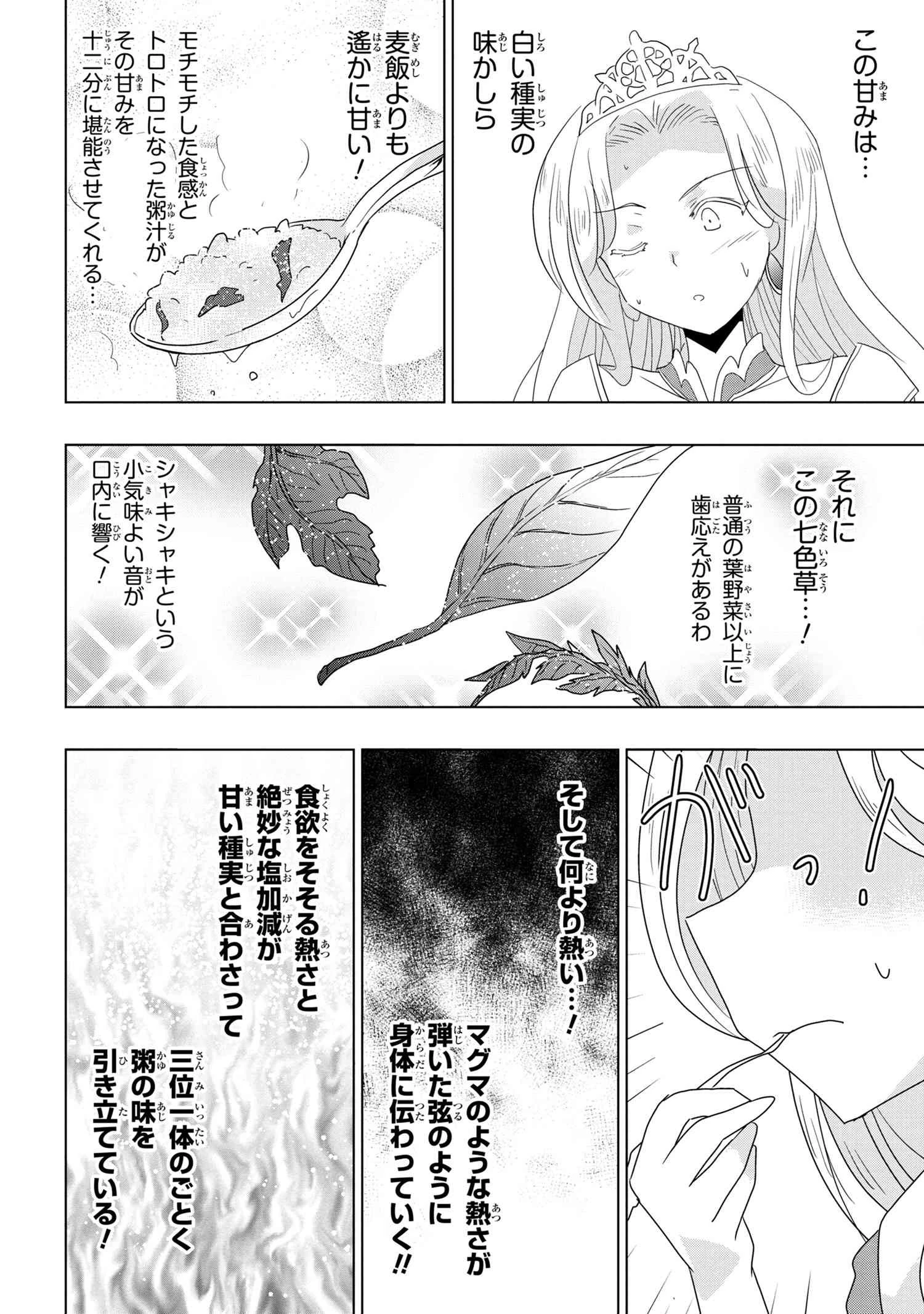 ゼロスキルの料理番 第16.1話 - 8