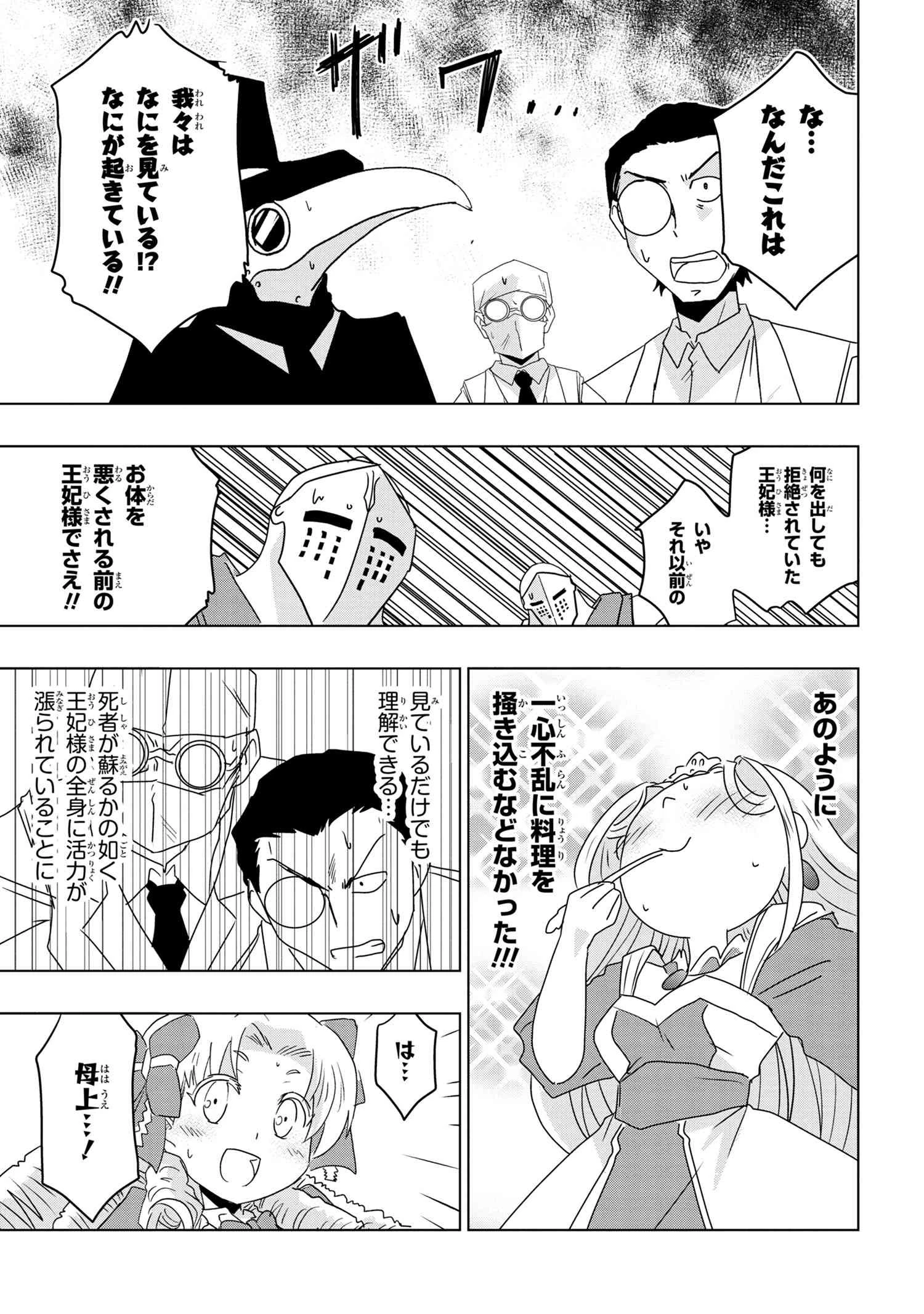 ゼロスキルの料理番 第16.1話 - 9