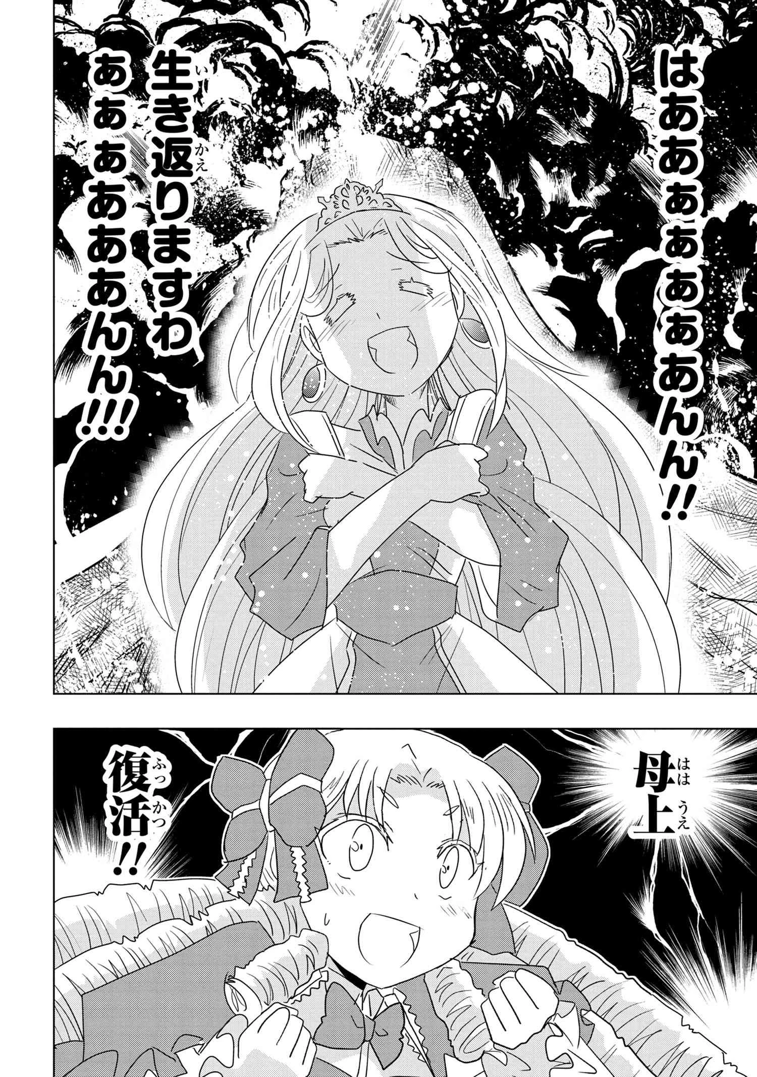 ゼロスキルの料理番 第16.1話 - 10