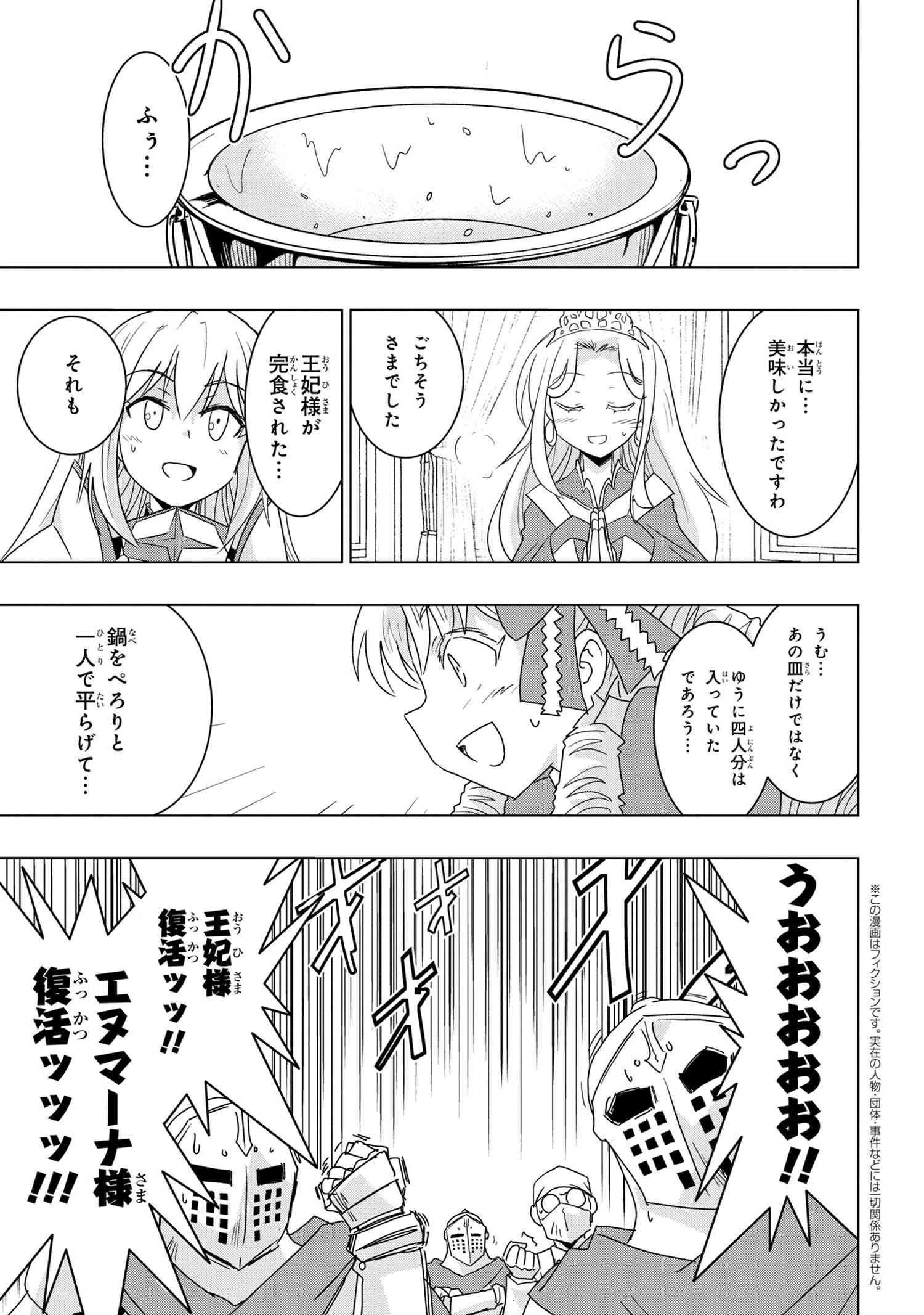 ゼロスキルの料理番 第16.2話 - 1