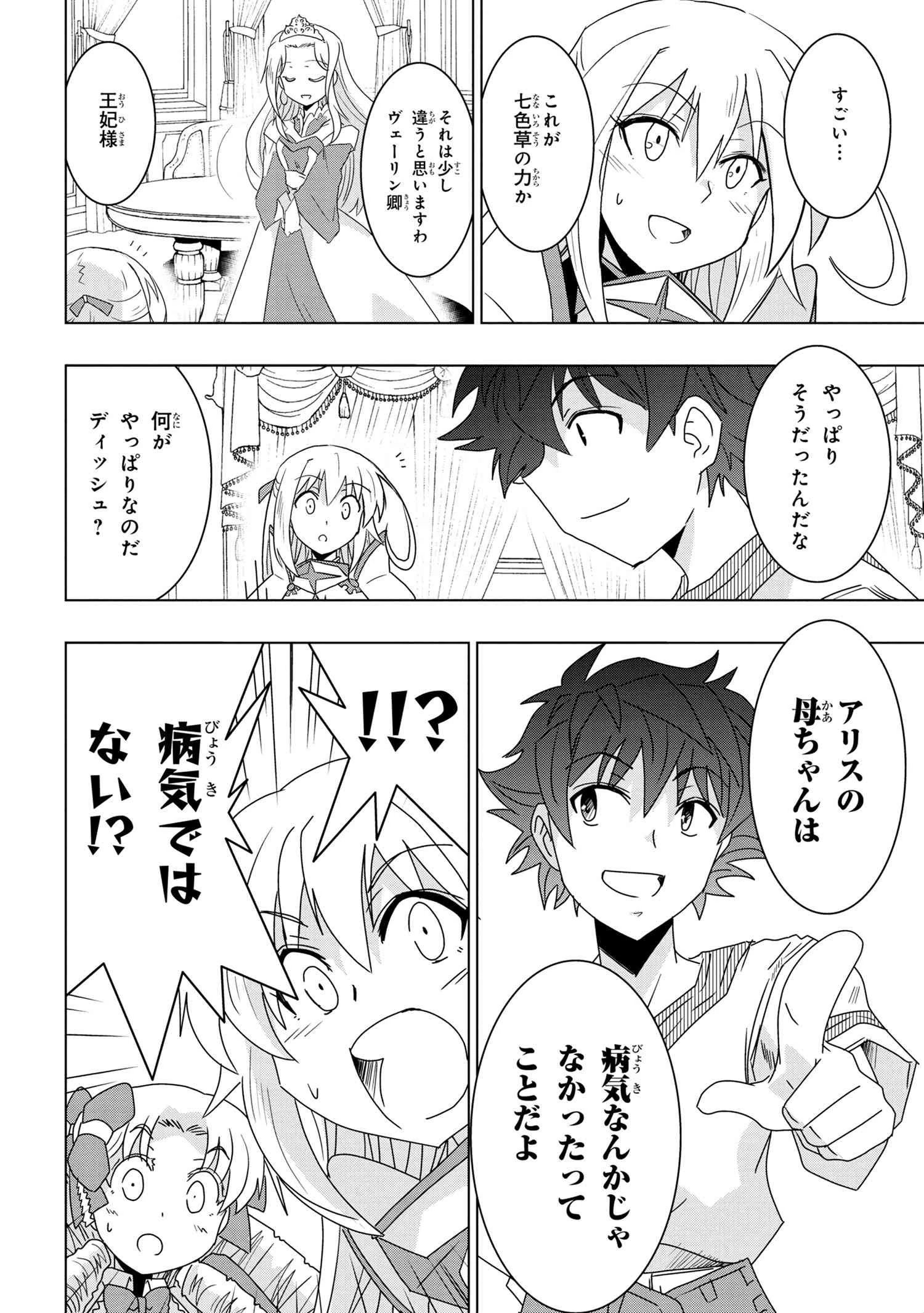 ゼロスキルの料理番 第16.2話 - 2