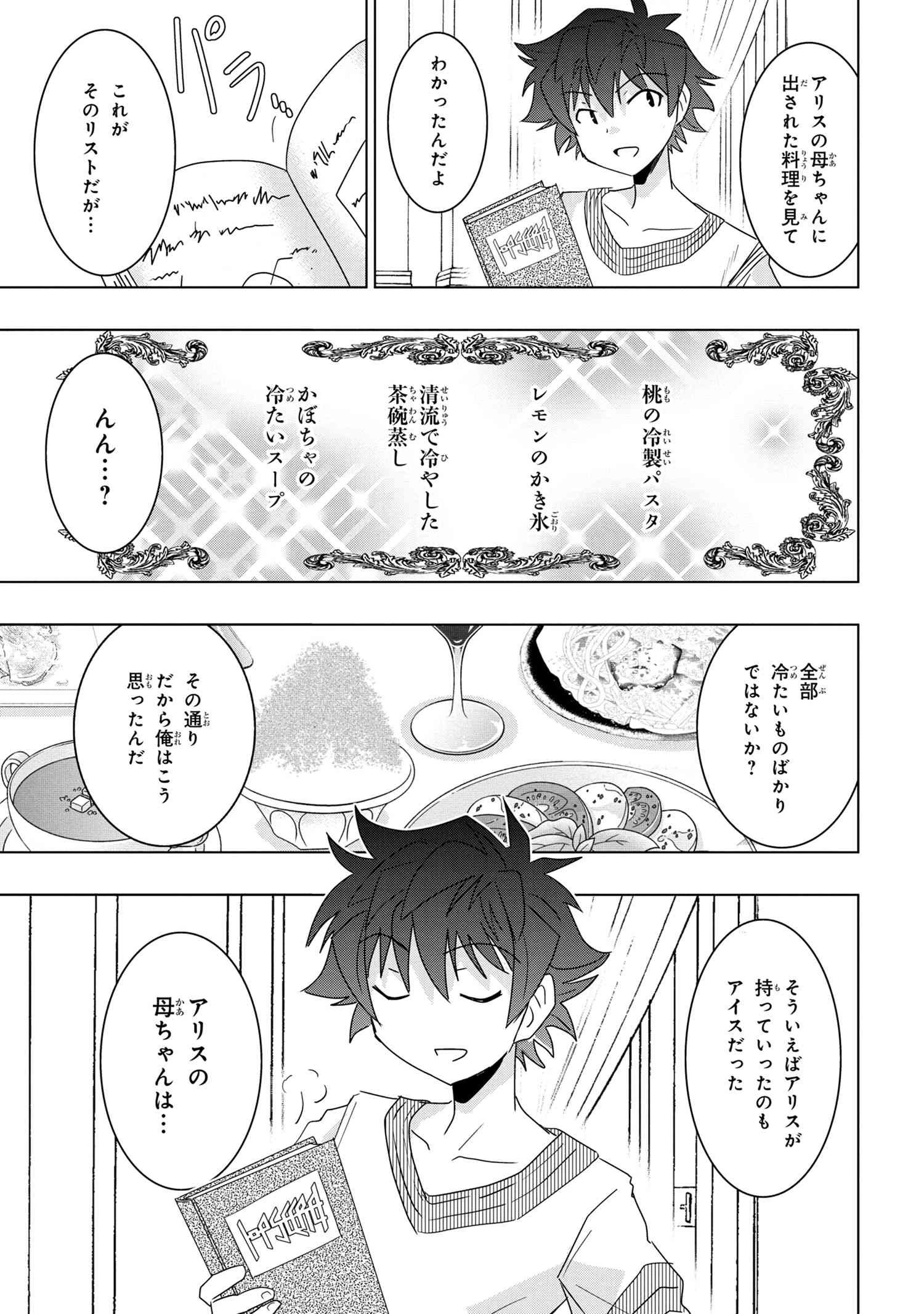 ゼロスキルの料理番 第16.2話 - 3