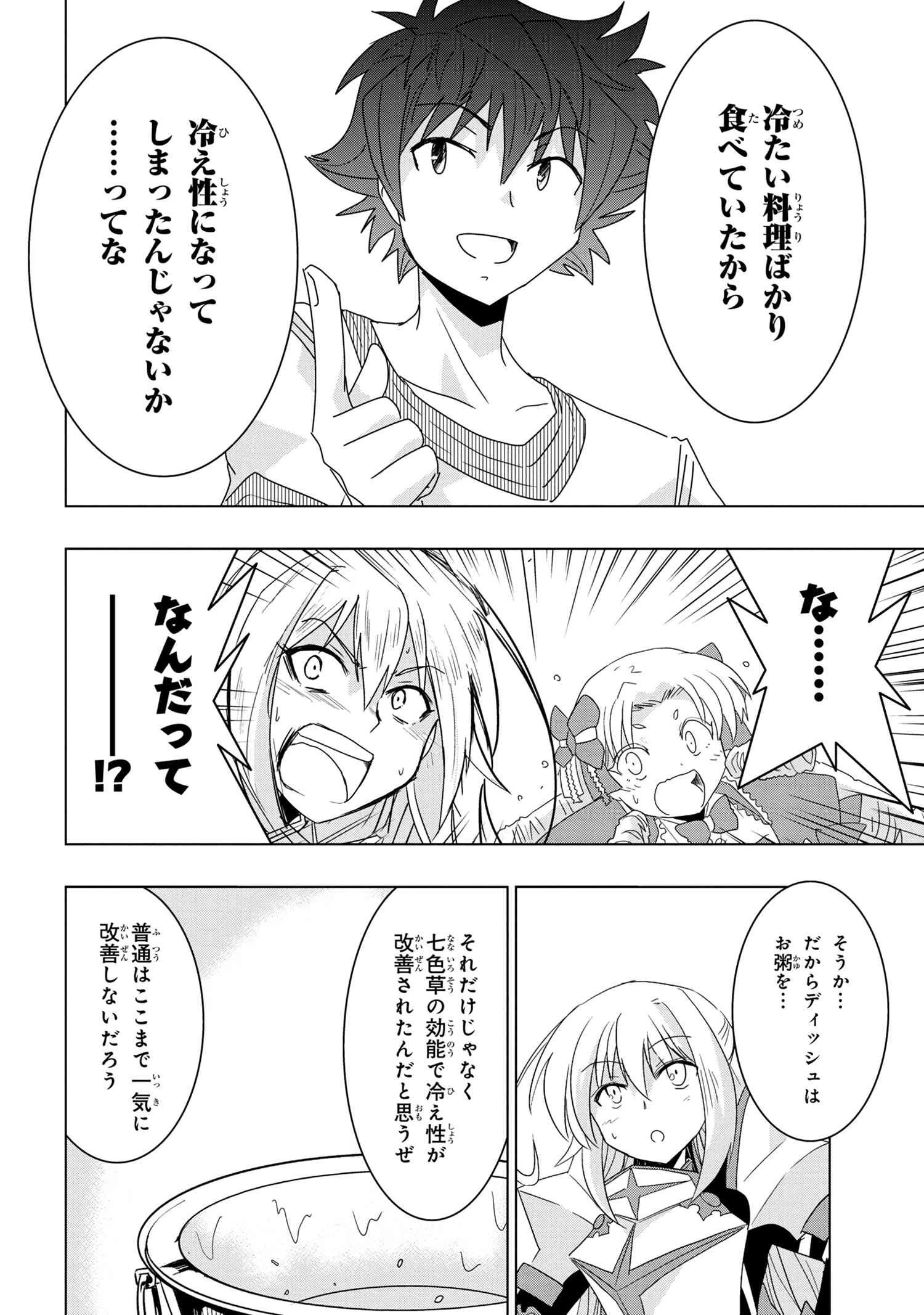 ゼロスキルの料理番 第16.2話 - 4