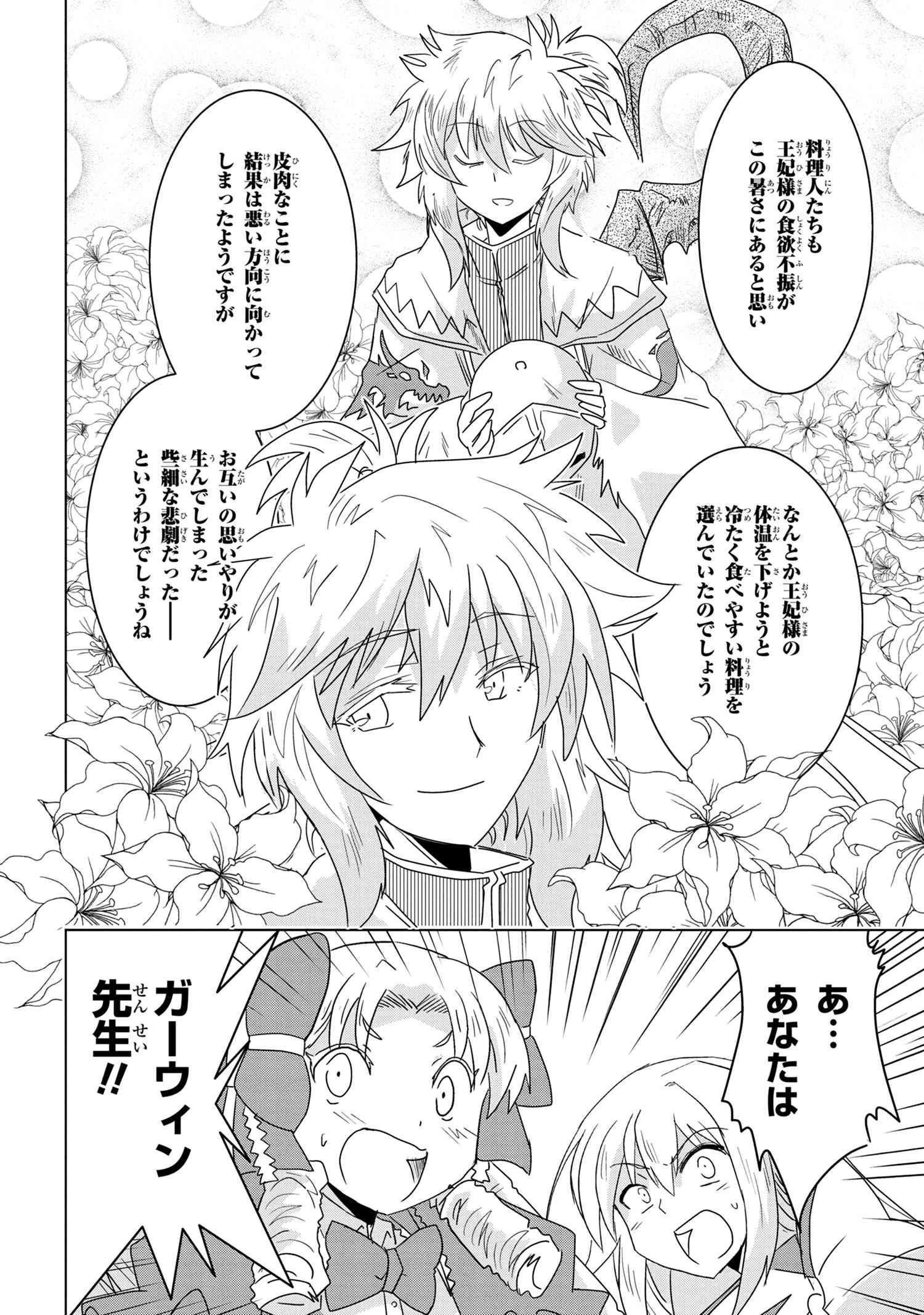 ゼロスキルの料理番 第16.2話 - 6