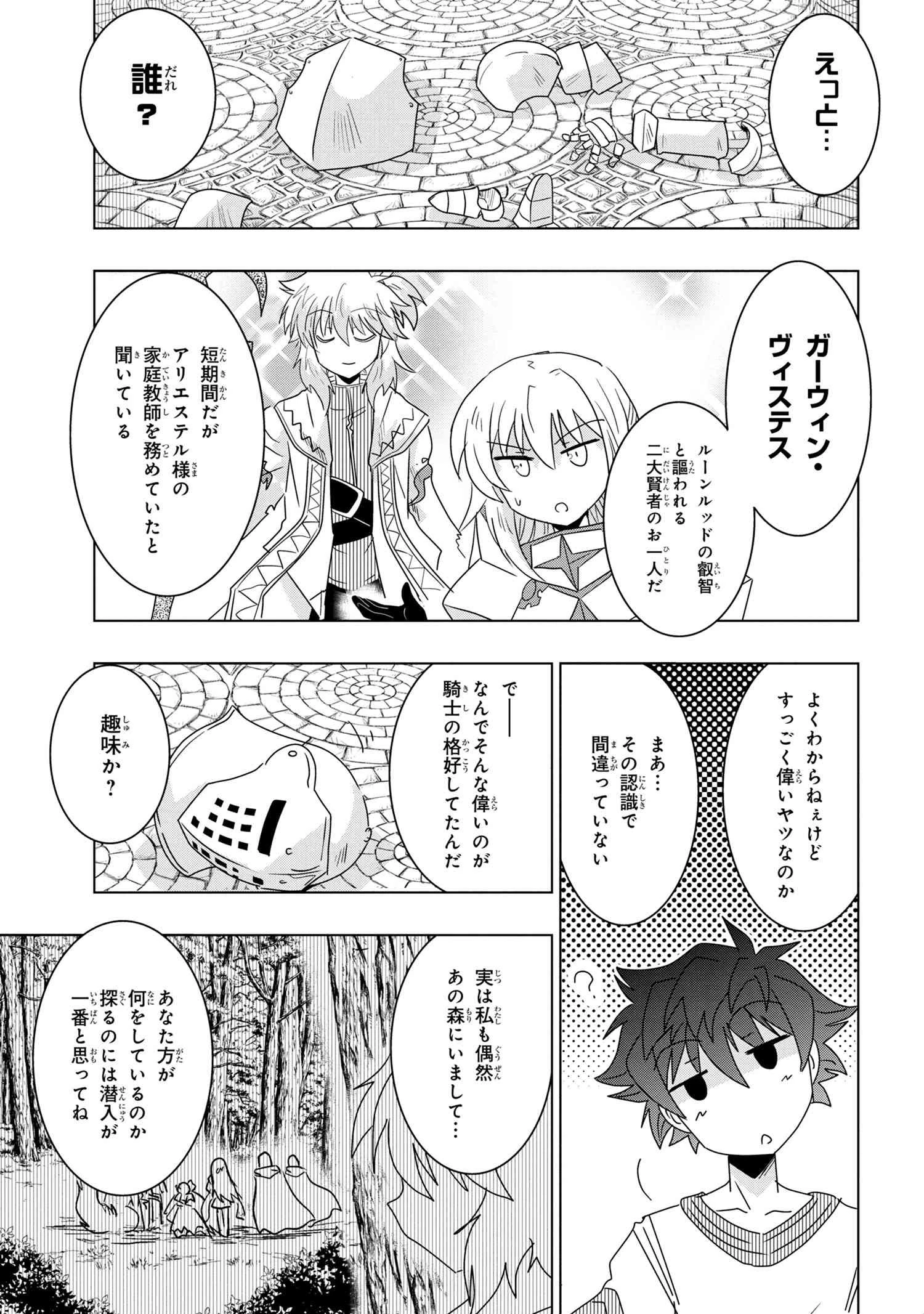 ゼロスキルの料理番 第16.2話 - 7