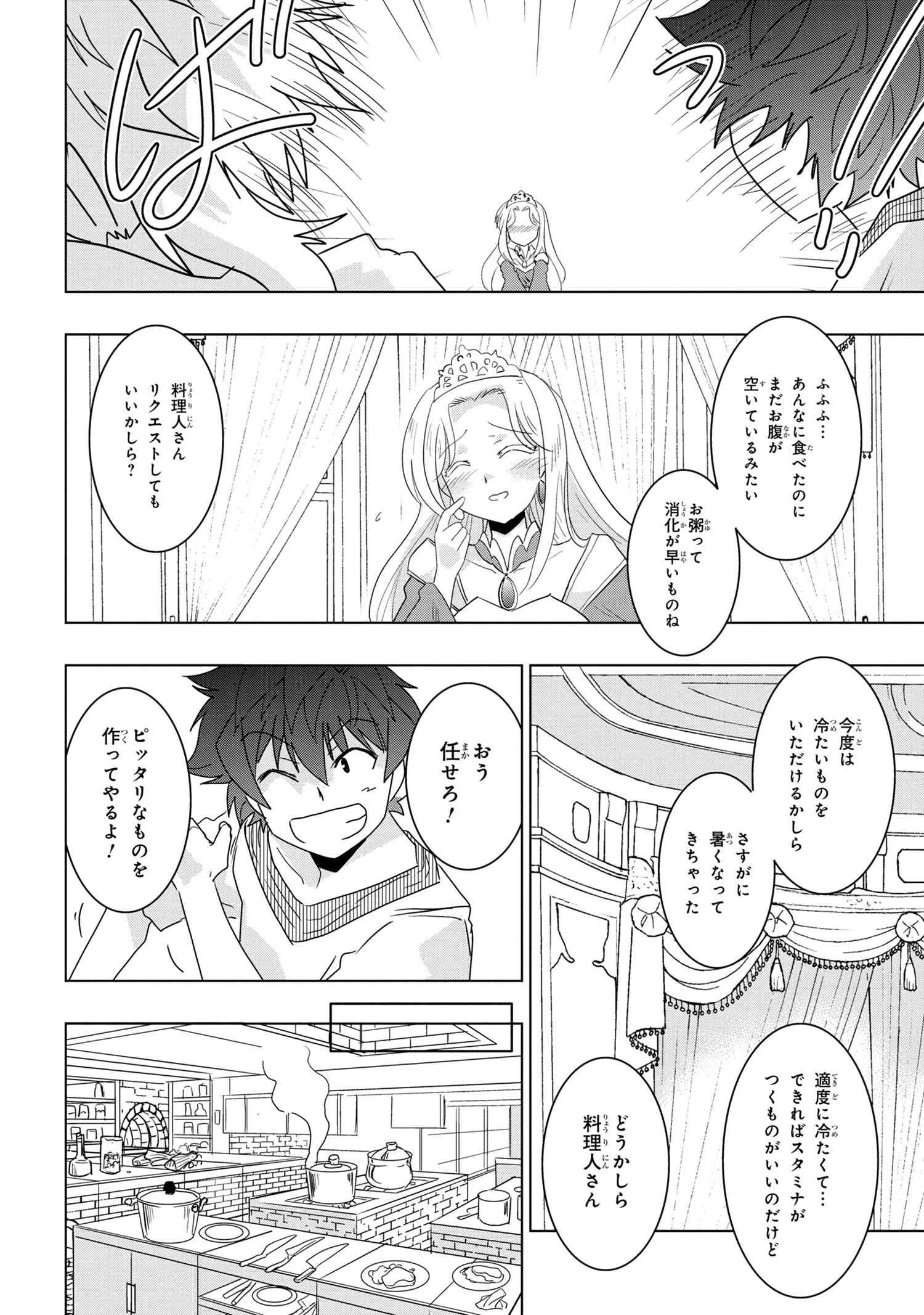 ゼロスキルの料理番 第16.2話 - 10