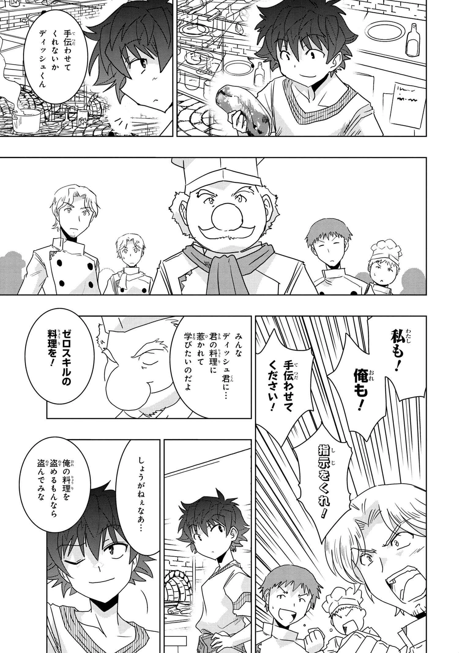 ゼロスキルの料理番 第16.2話 - 11