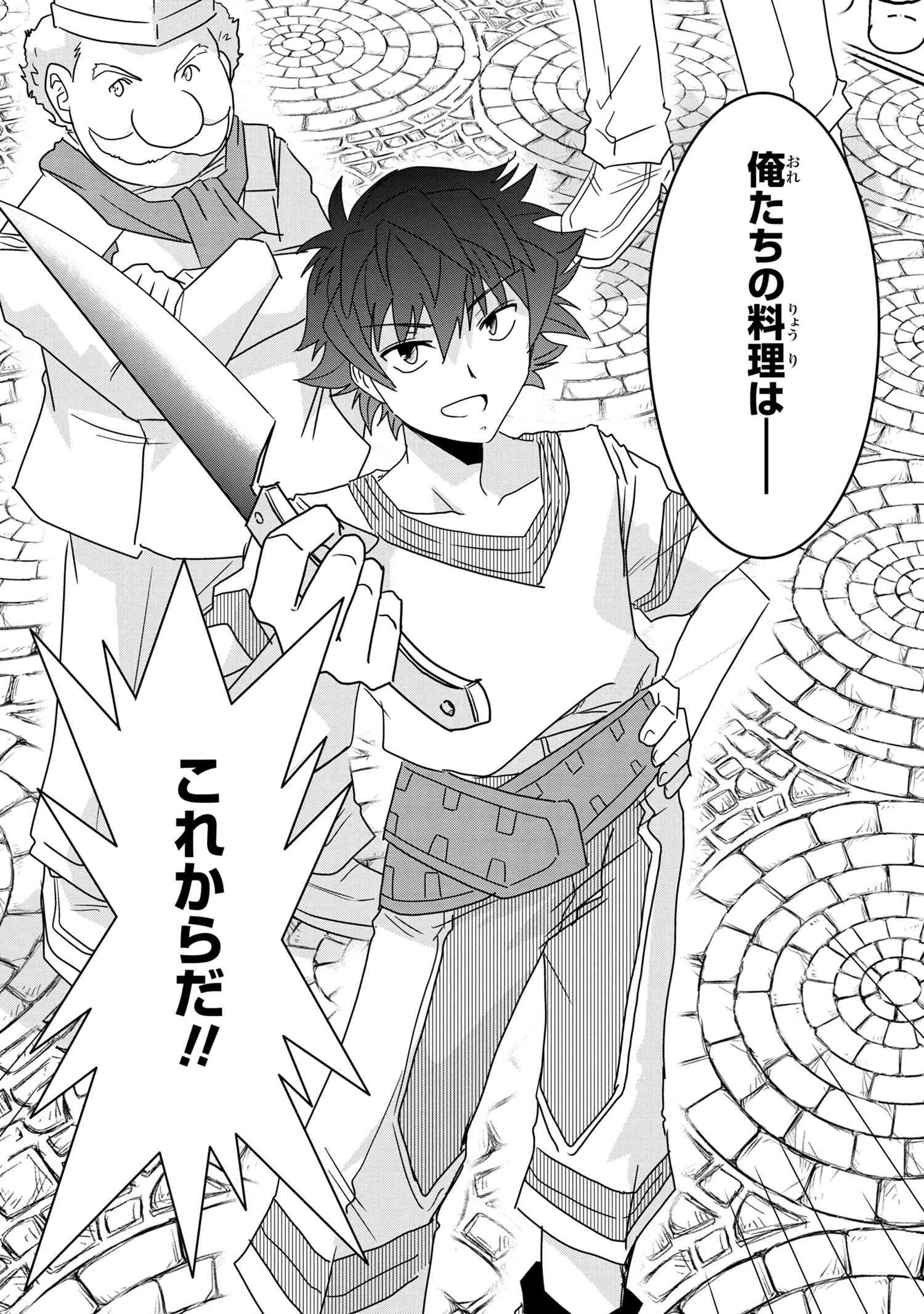 ゼロスキルの料理番 第16.2話 - 12