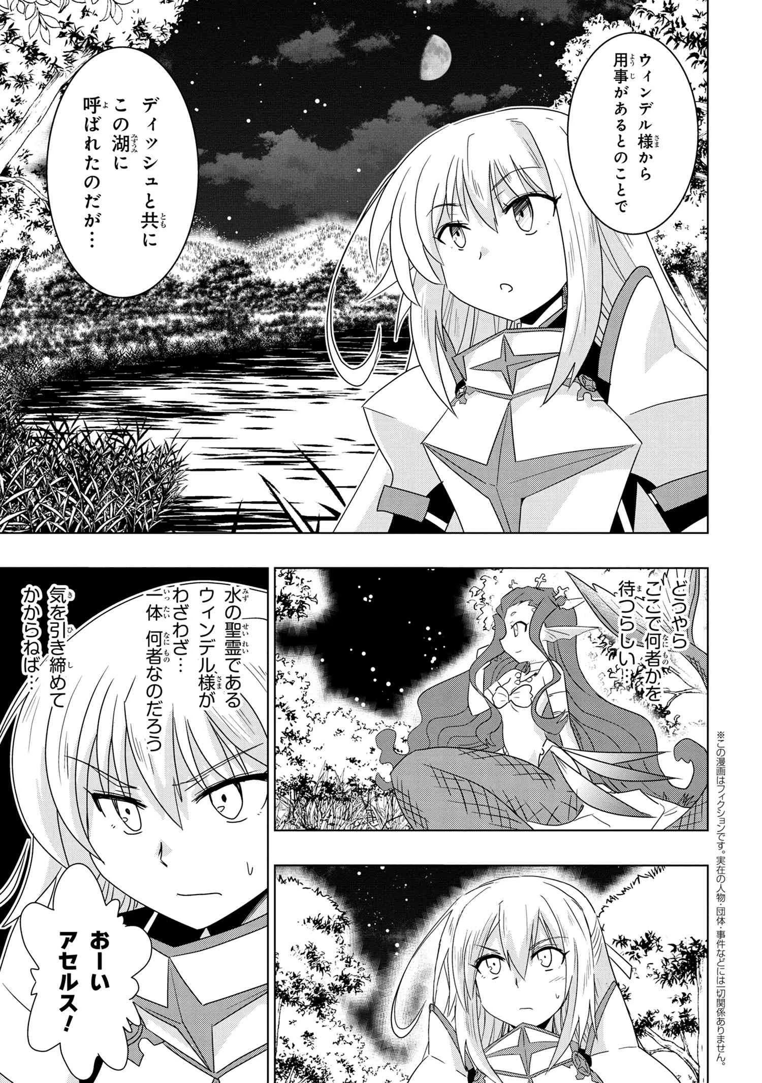 ゼロスキルの料理番 第18.1話 - 1