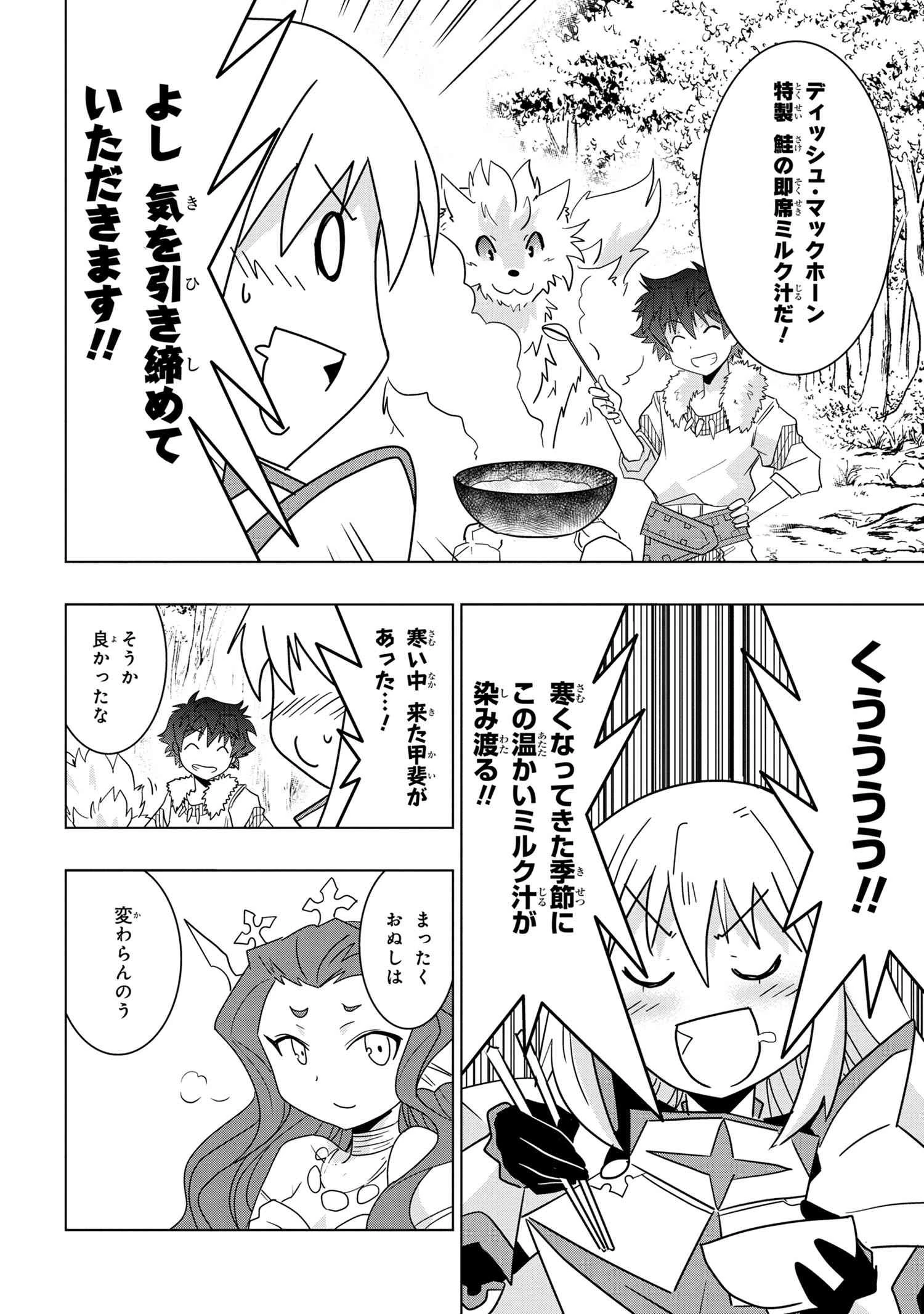 ゼロスキルの料理番 第18.1話 - 2