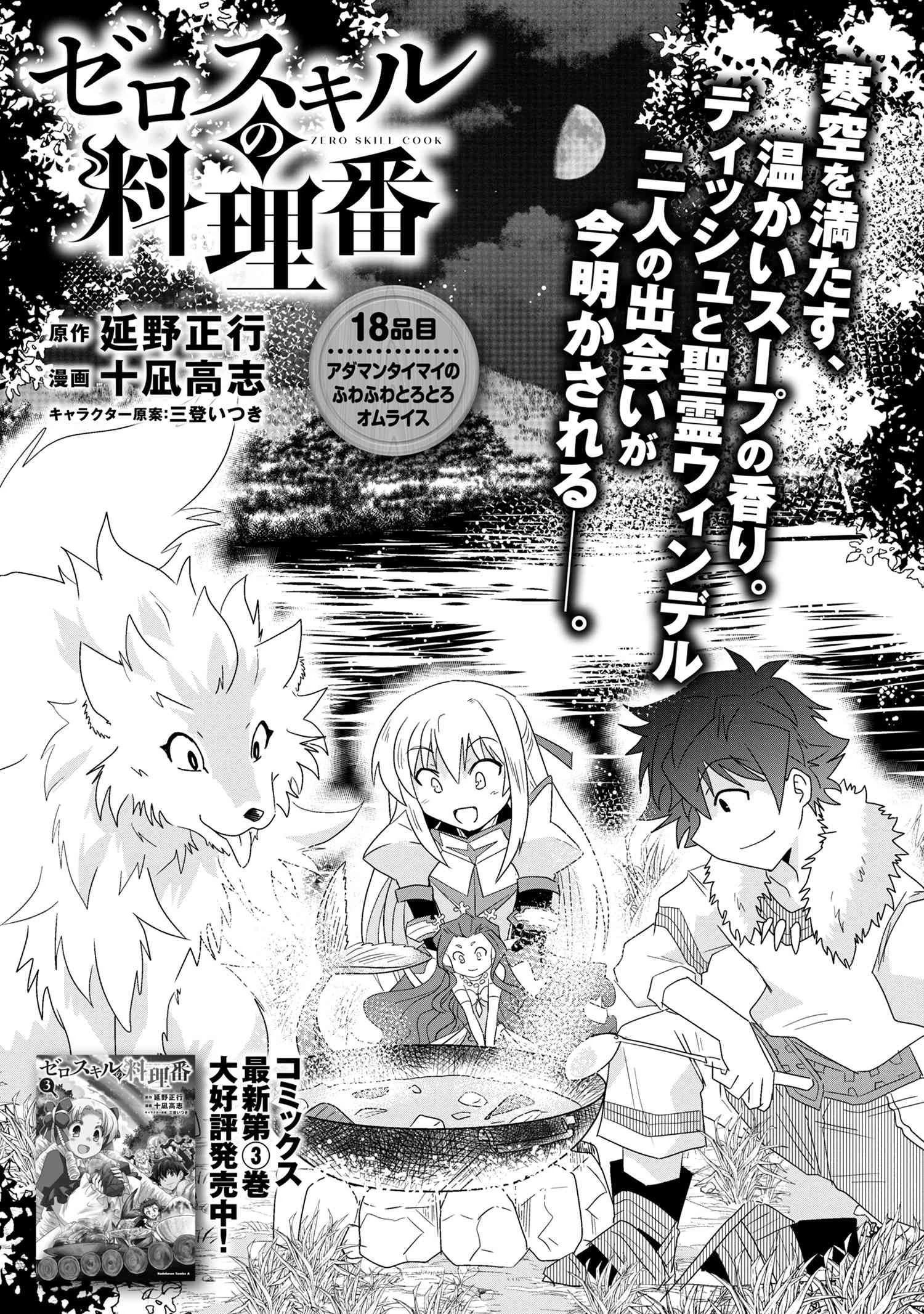 ゼロスキルの料理番 第18.1話 - 3