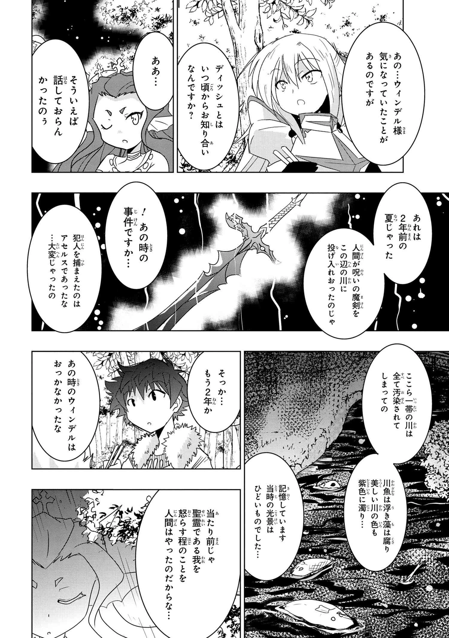 ゼロスキルの料理番 第18.1話 - 4