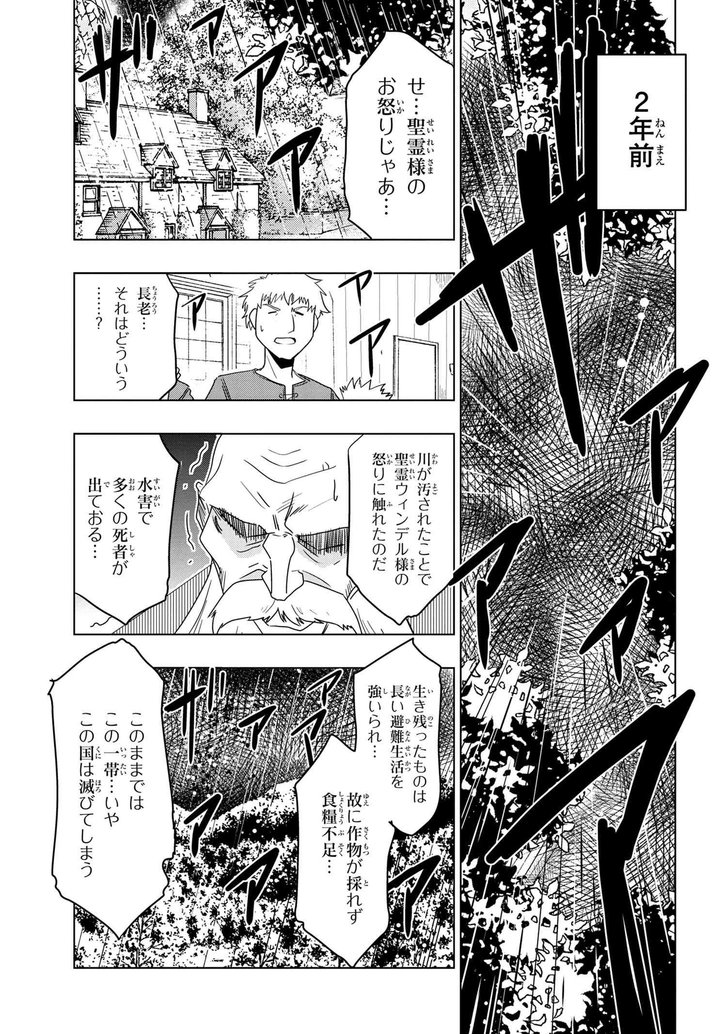 ゼロスキルの料理番 第18.1話 - 5