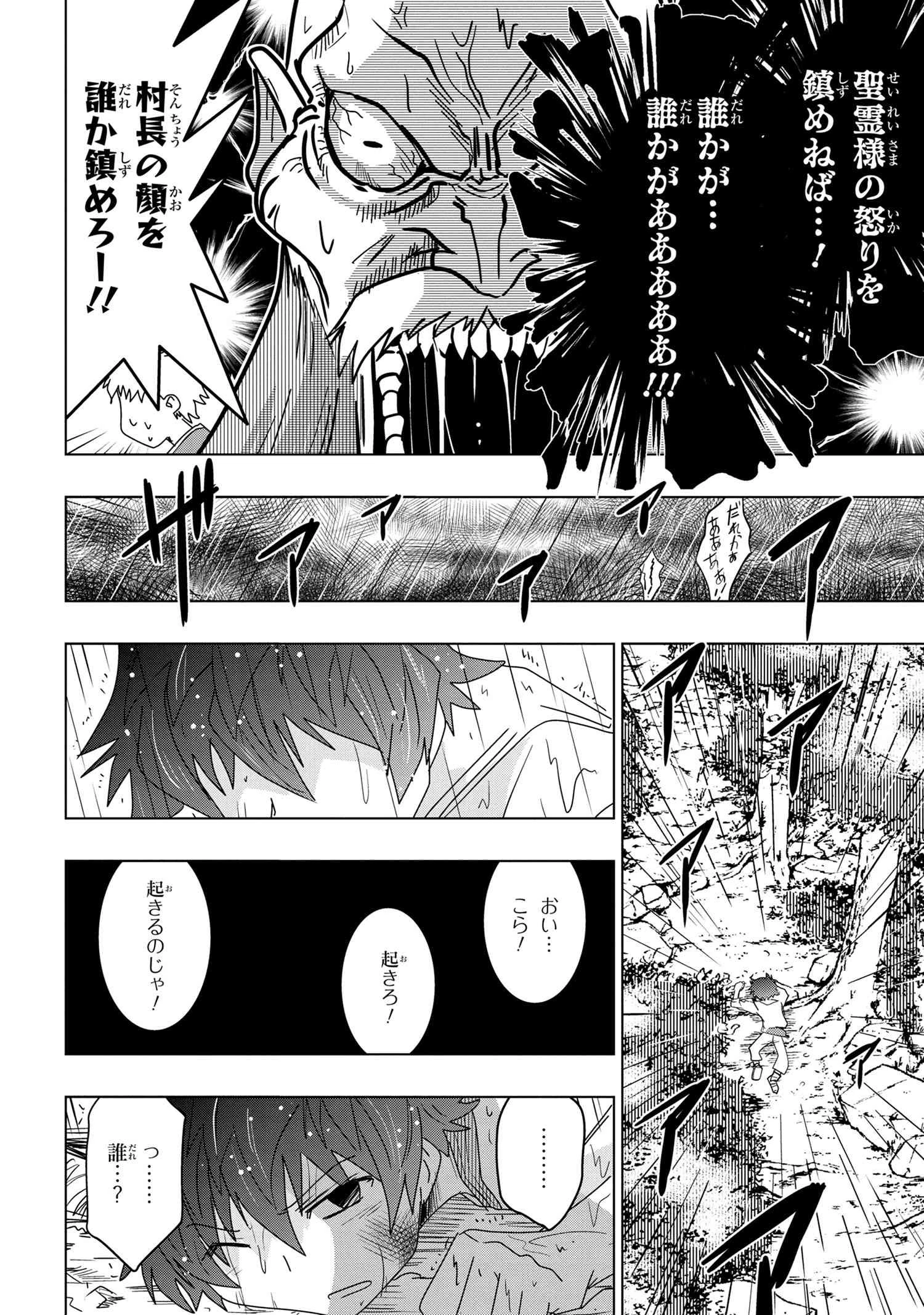 ゼロスキルの料理番 第18.1話 - 6