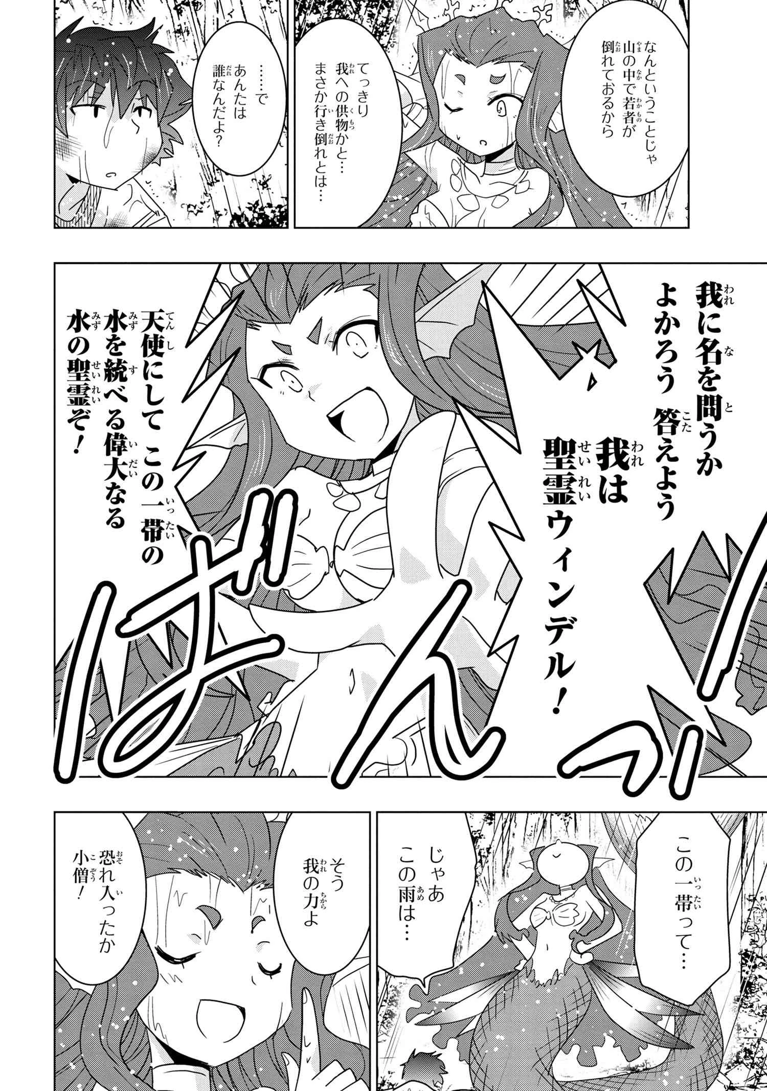 ゼロスキルの料理番 第18.1話 - 8