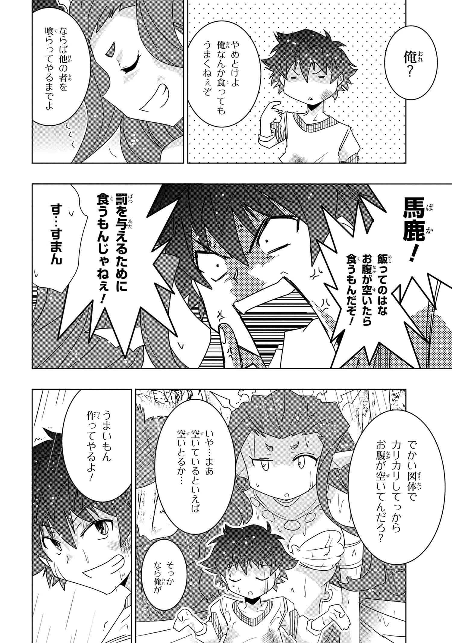 ゼロスキルの料理番 第18.1話 - 10