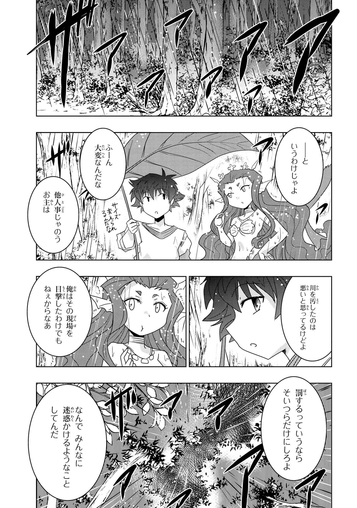 ゼロスキルの料理番 第18.1話 - 11