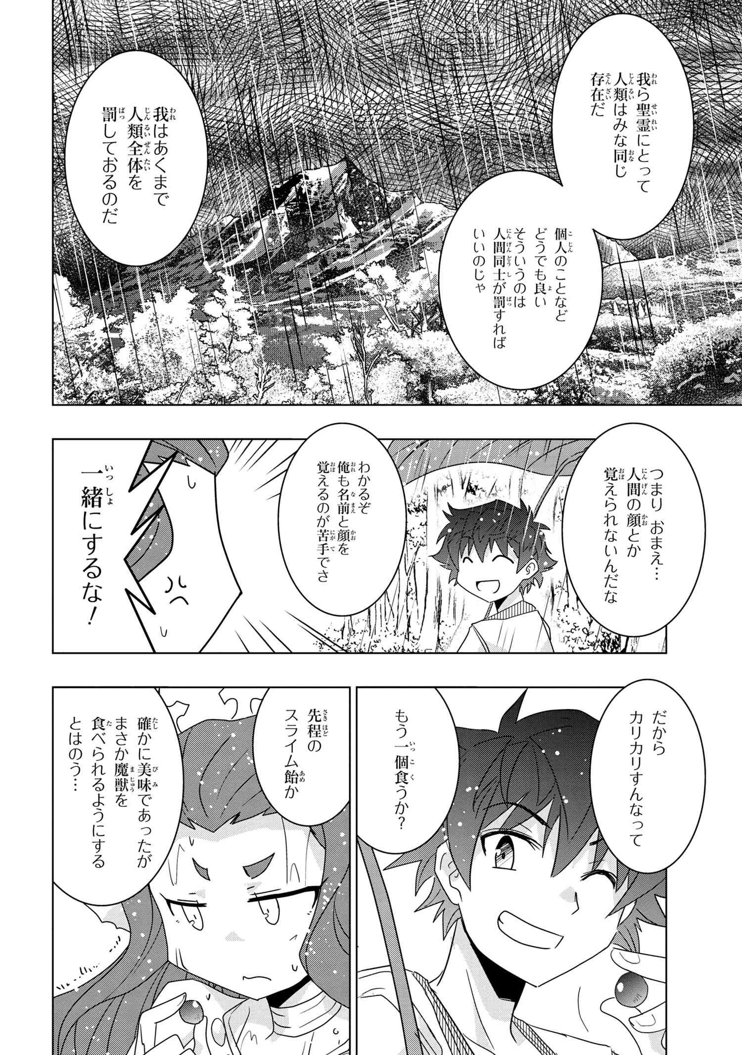 ゼロスキルの料理番 第18.1話 - 12