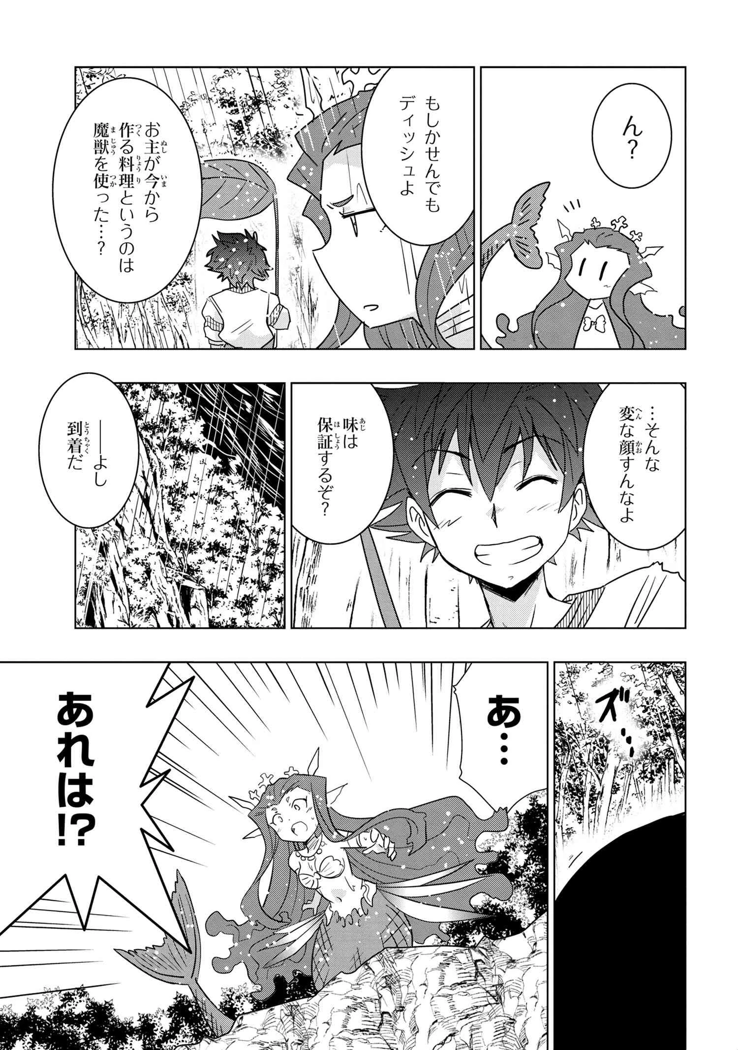 ゼロスキルの料理番 第18.1話 - 13