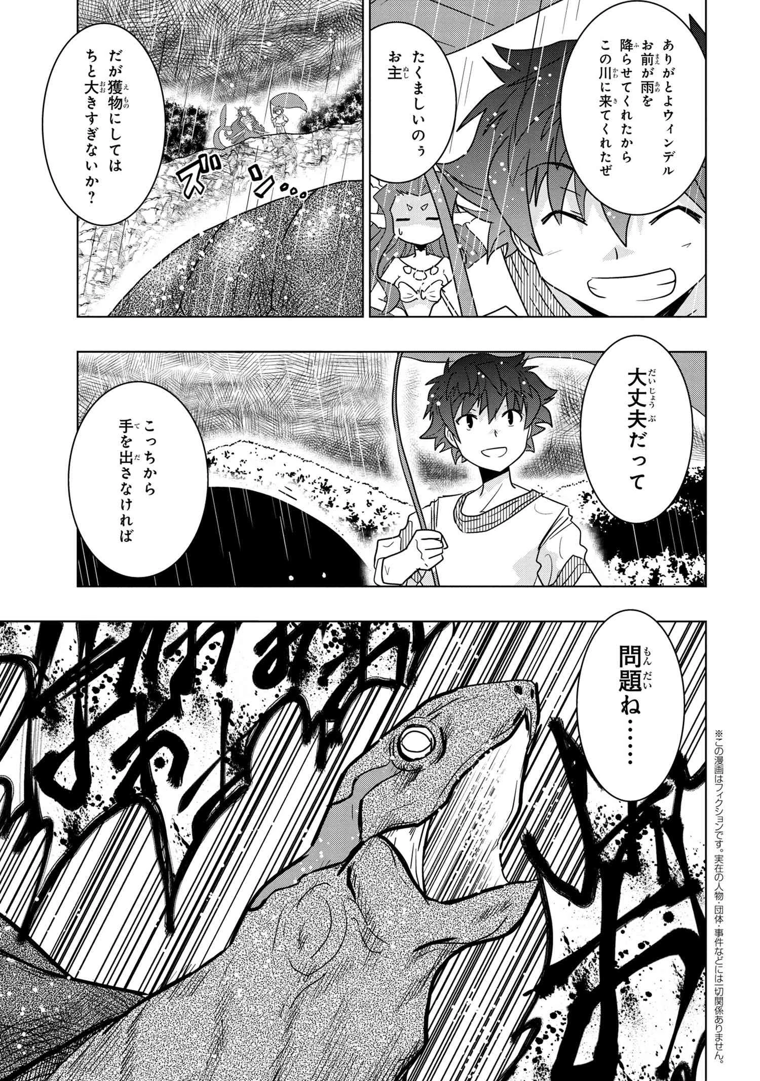 ゼロスキルの料理番 第18.2話 - 1