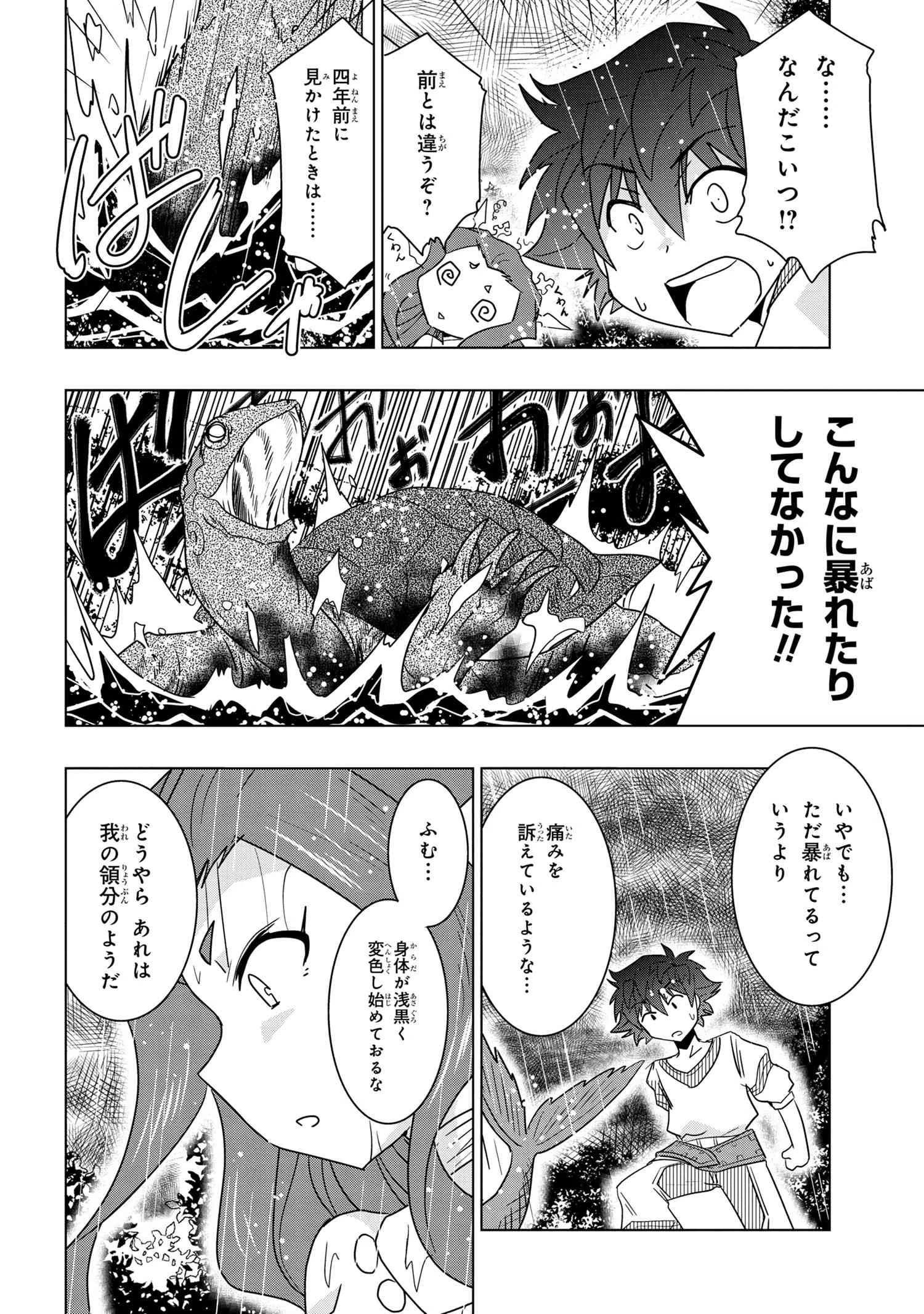 ゼロスキルの料理番 第18.2話 - 2