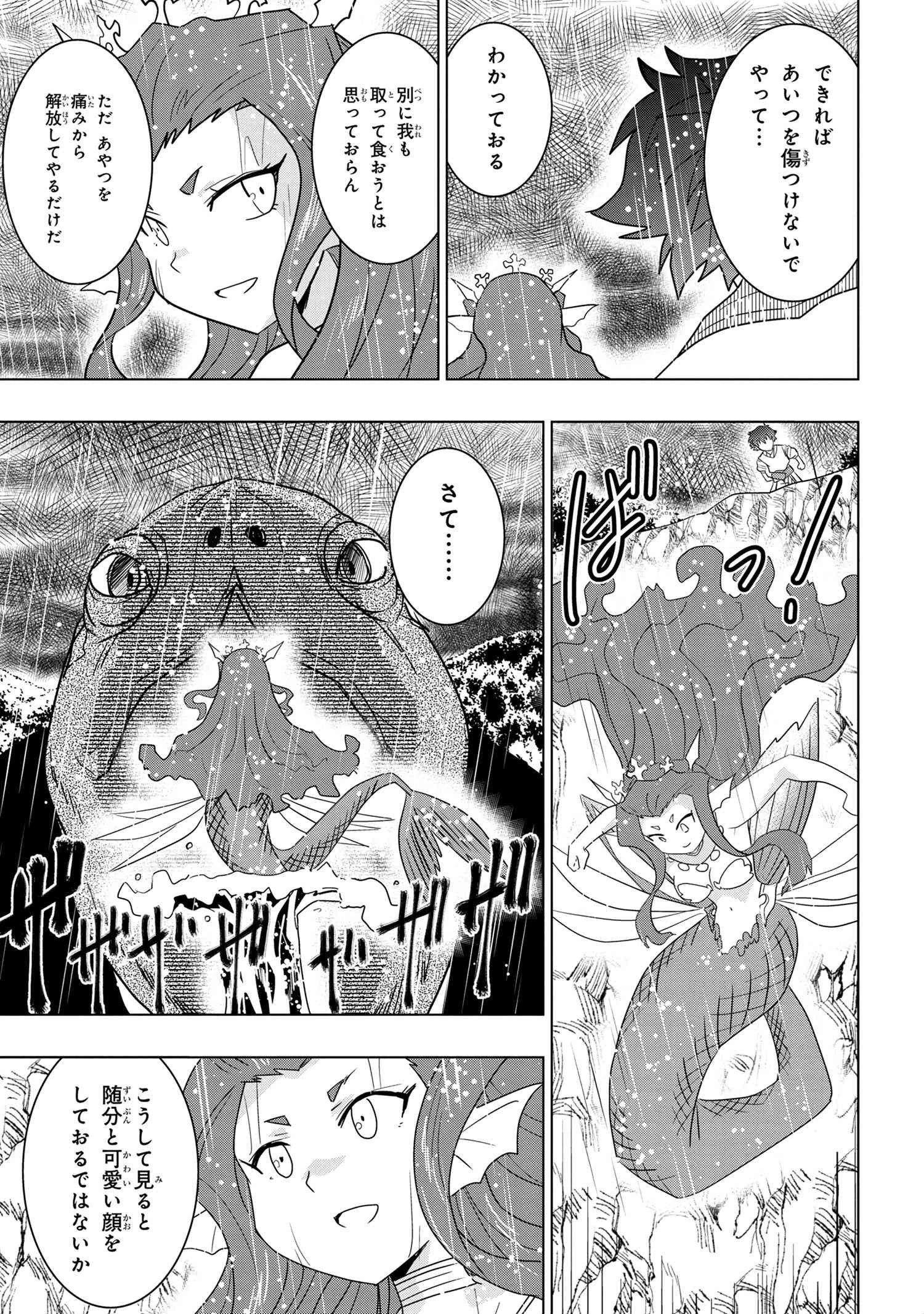 ゼロスキルの料理番 第18.2話 - 3