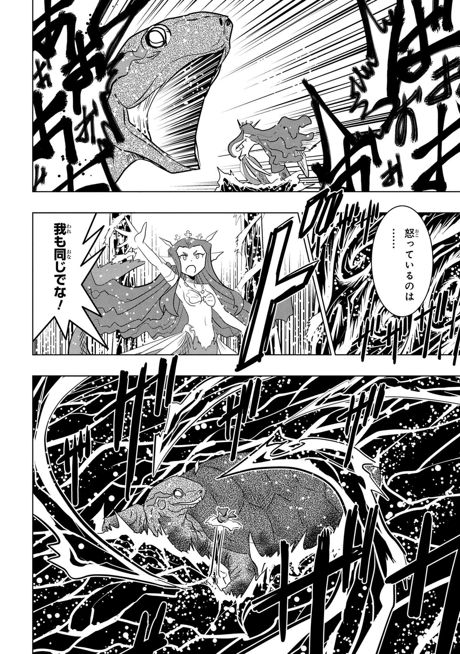 ゼロスキルの料理番 第18.2話 - 4