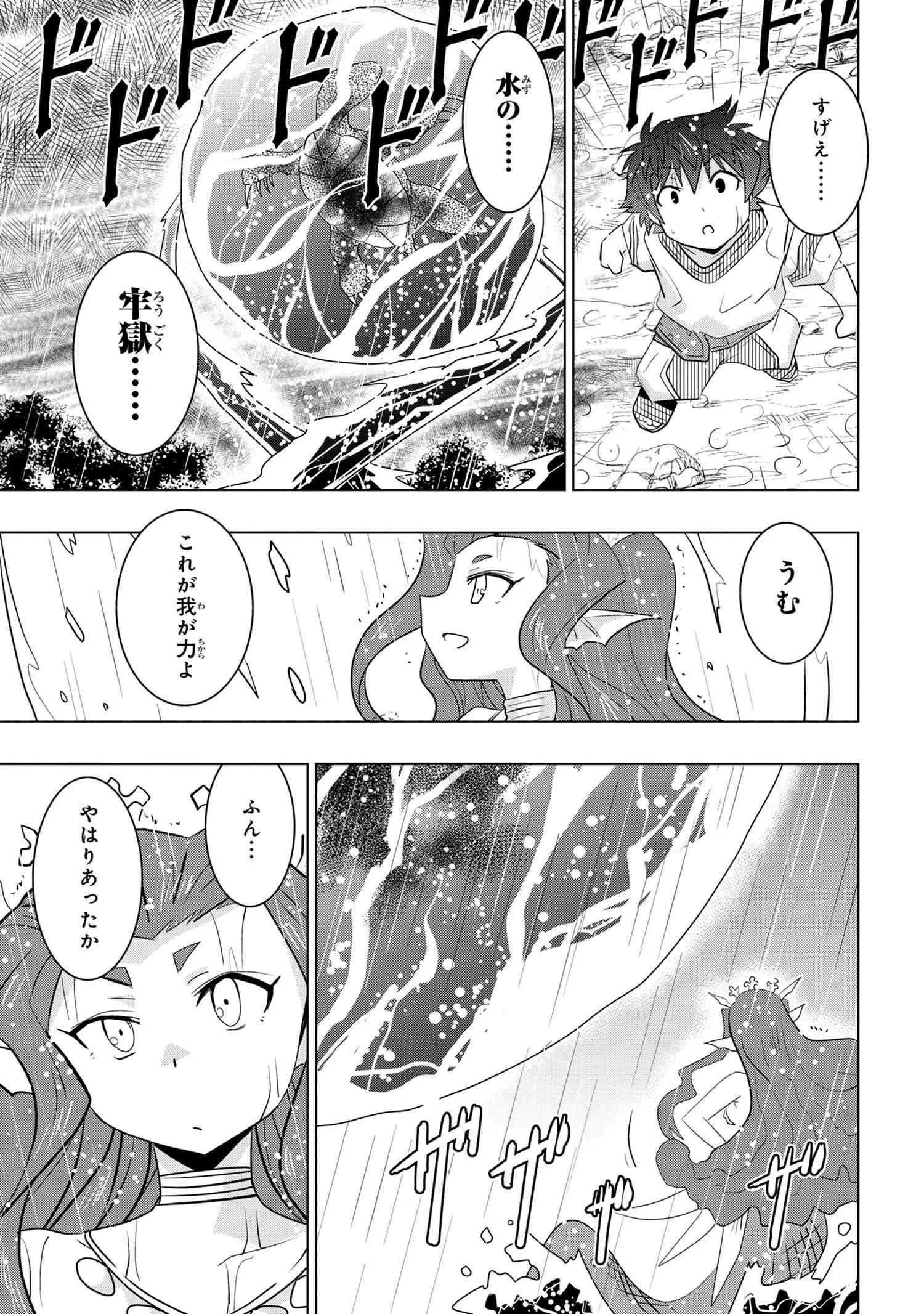 ゼロスキルの料理番 第18.2話 - 5