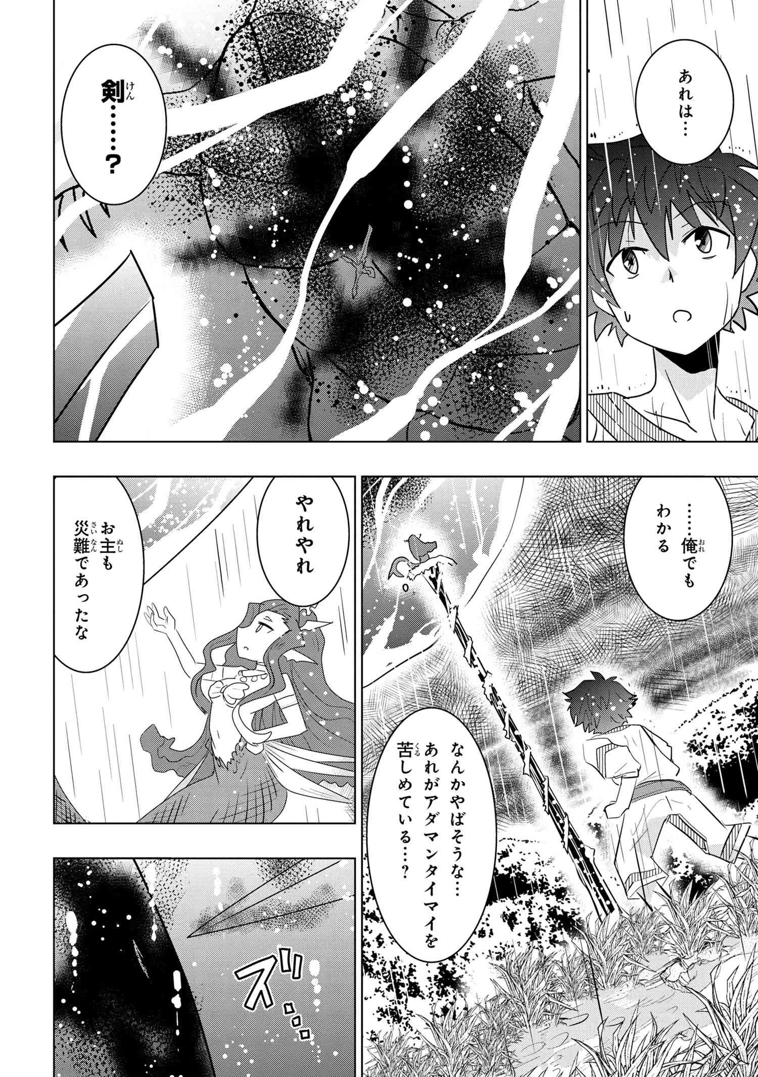 ゼロスキルの料理番 第18.2話 - 6