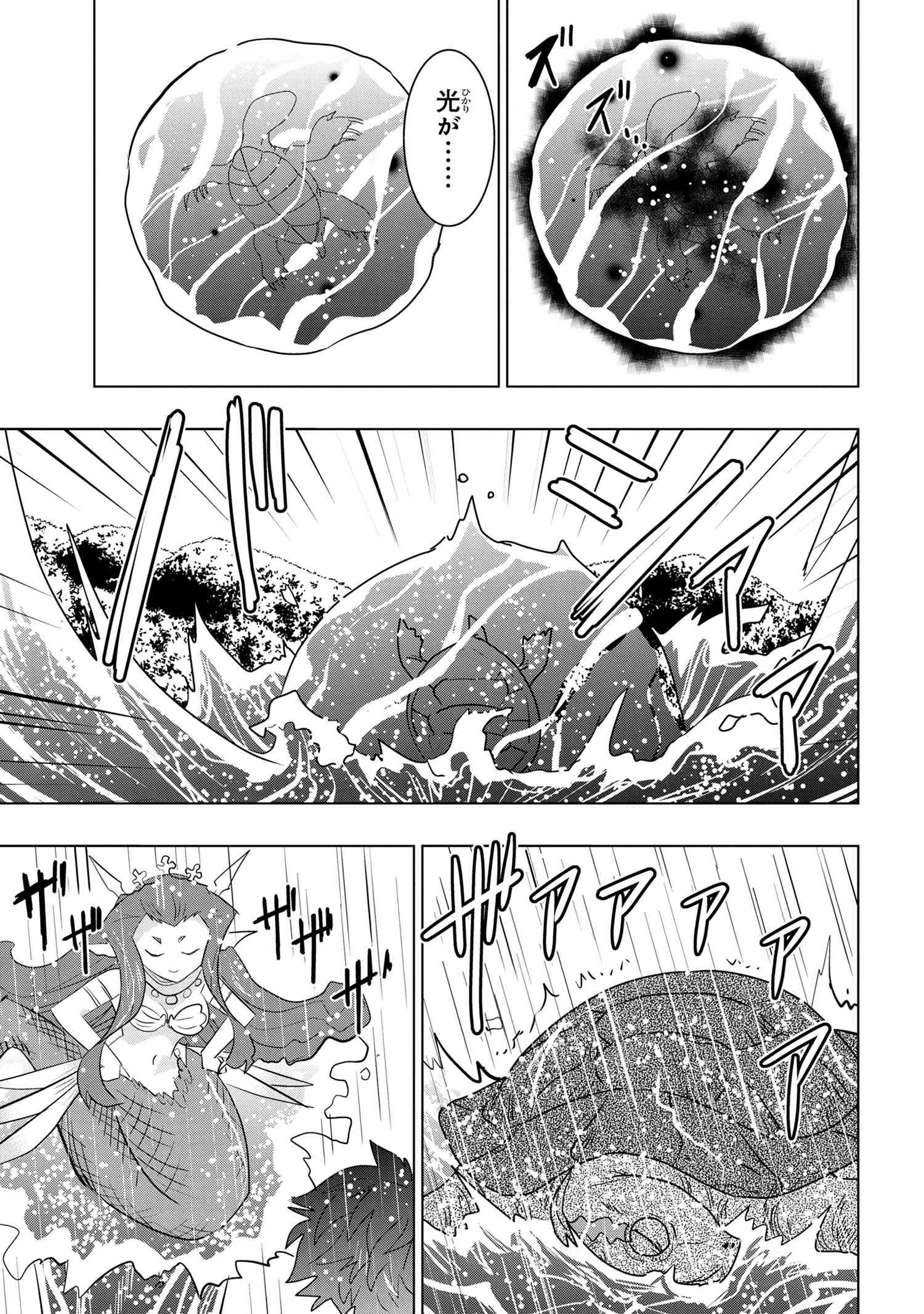 ゼロスキルの料理番 第18.2話 - 7