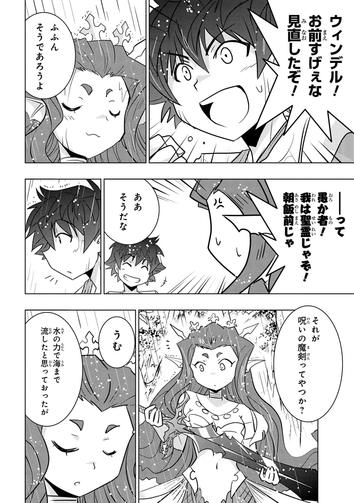 ゼロスキルの料理番 第18.2話 - 8