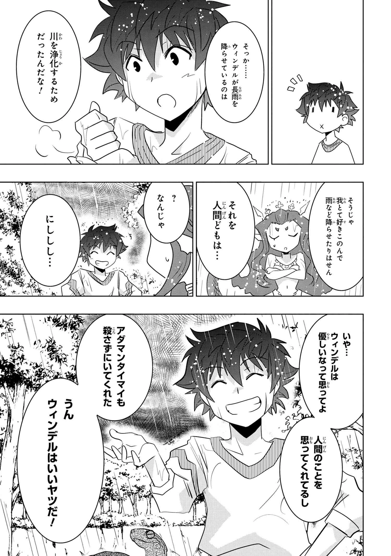 ゼロスキルの料理番 第18.2話 - 9