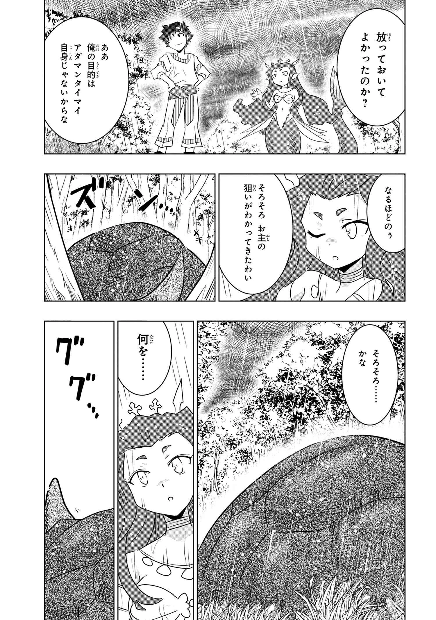 ゼロスキルの料理番 第18.2話 - 11