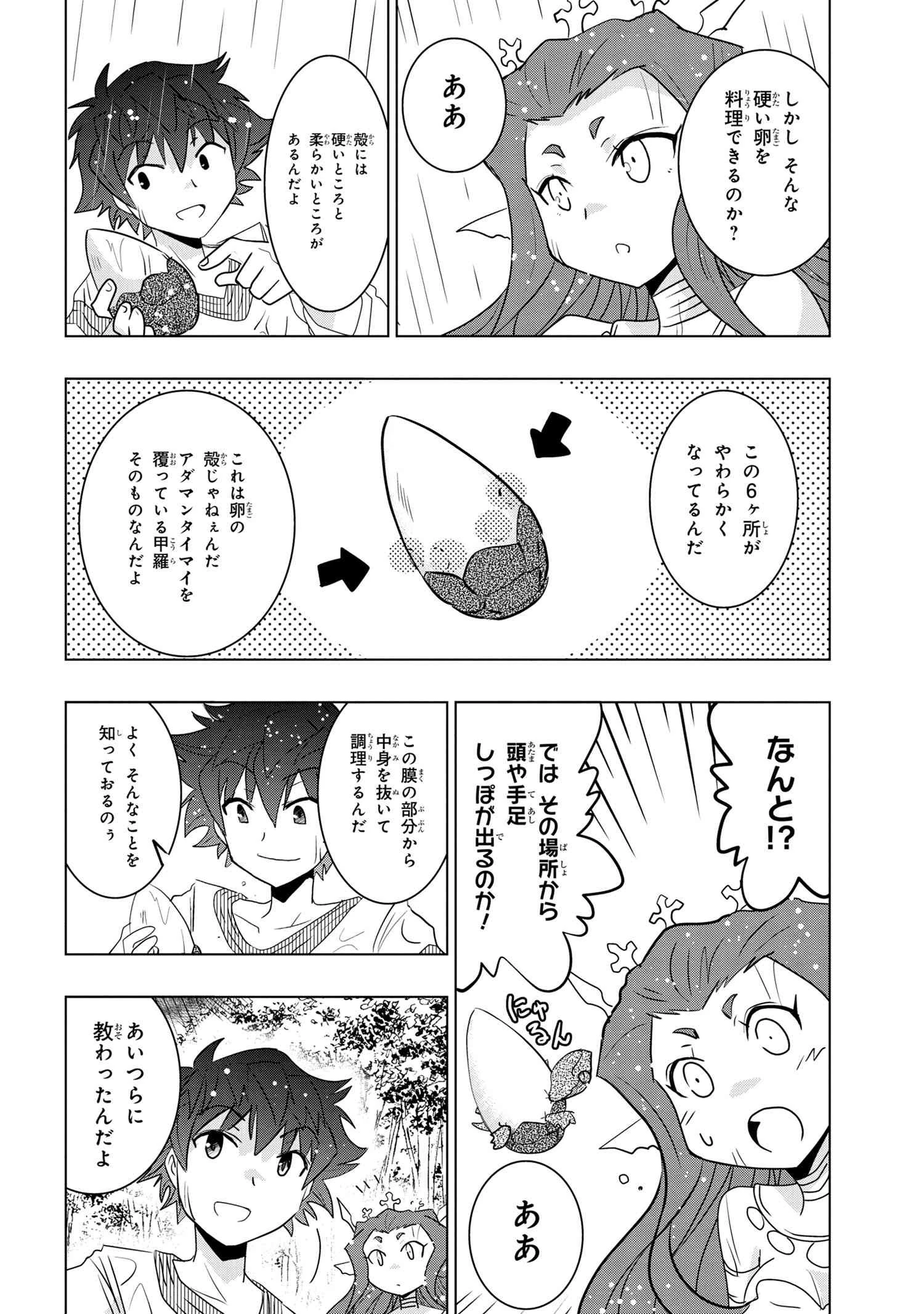 ゼロスキルの料理番 第18.2話 - 14