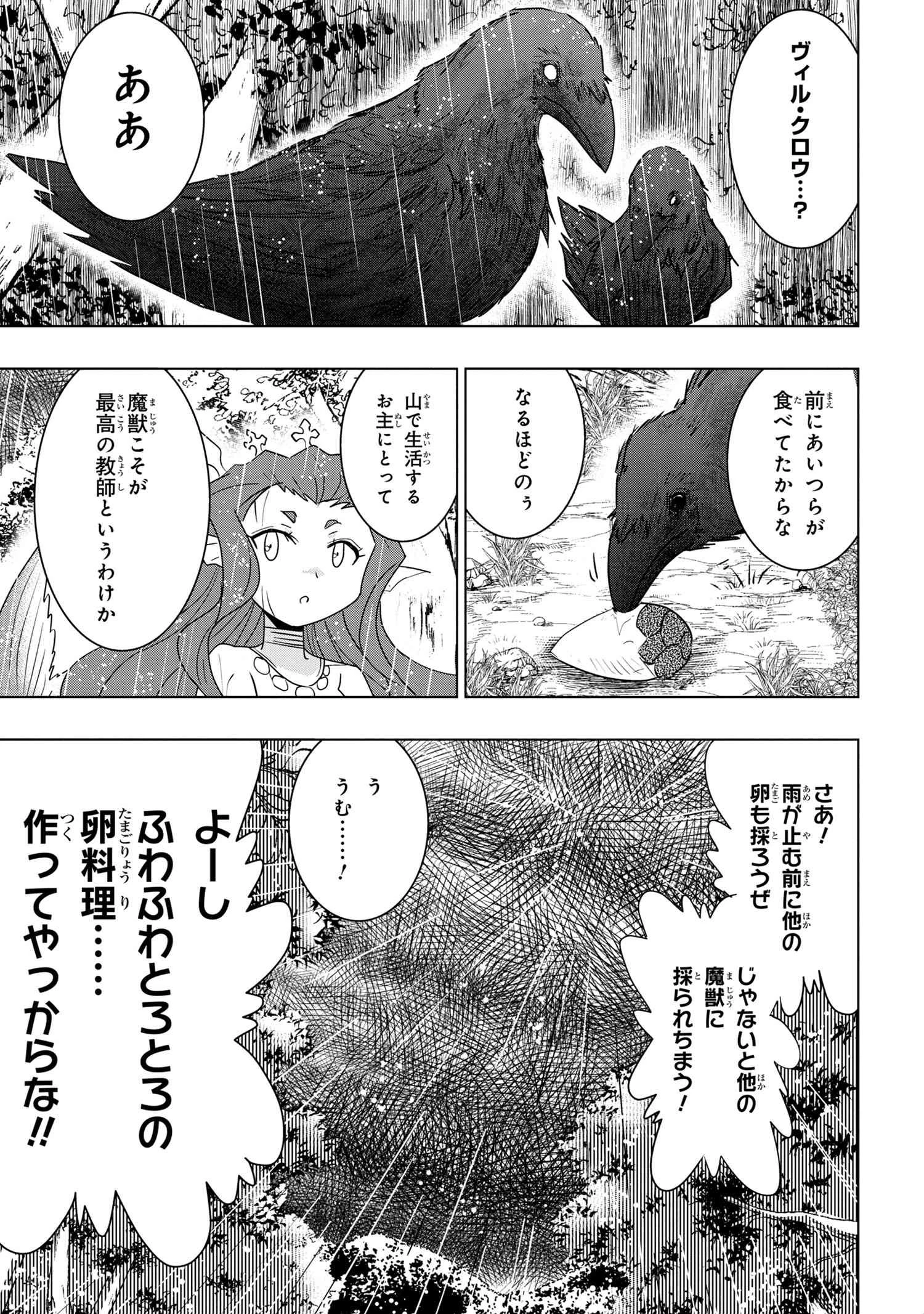 ゼロスキルの料理番 第18.2話 - 15